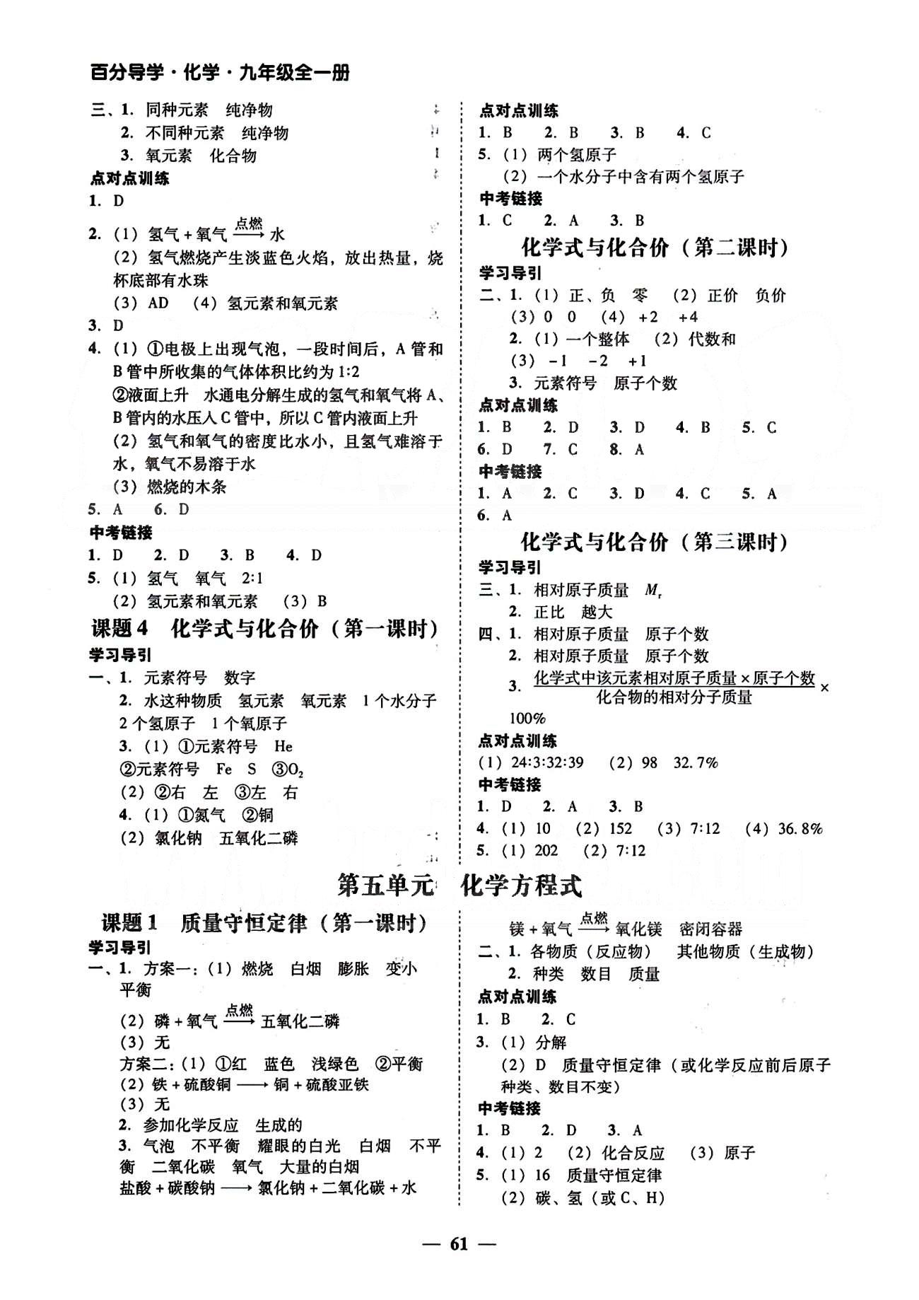 高效课堂100易百分百分导学九年级下化学南方出版传媒 正文 [5]