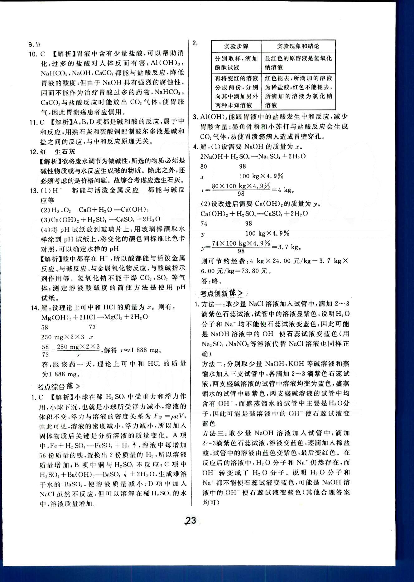 2016年北大绿卡课时同步讲练九年级下化学人教版 第十单元　酸和碱 [6]