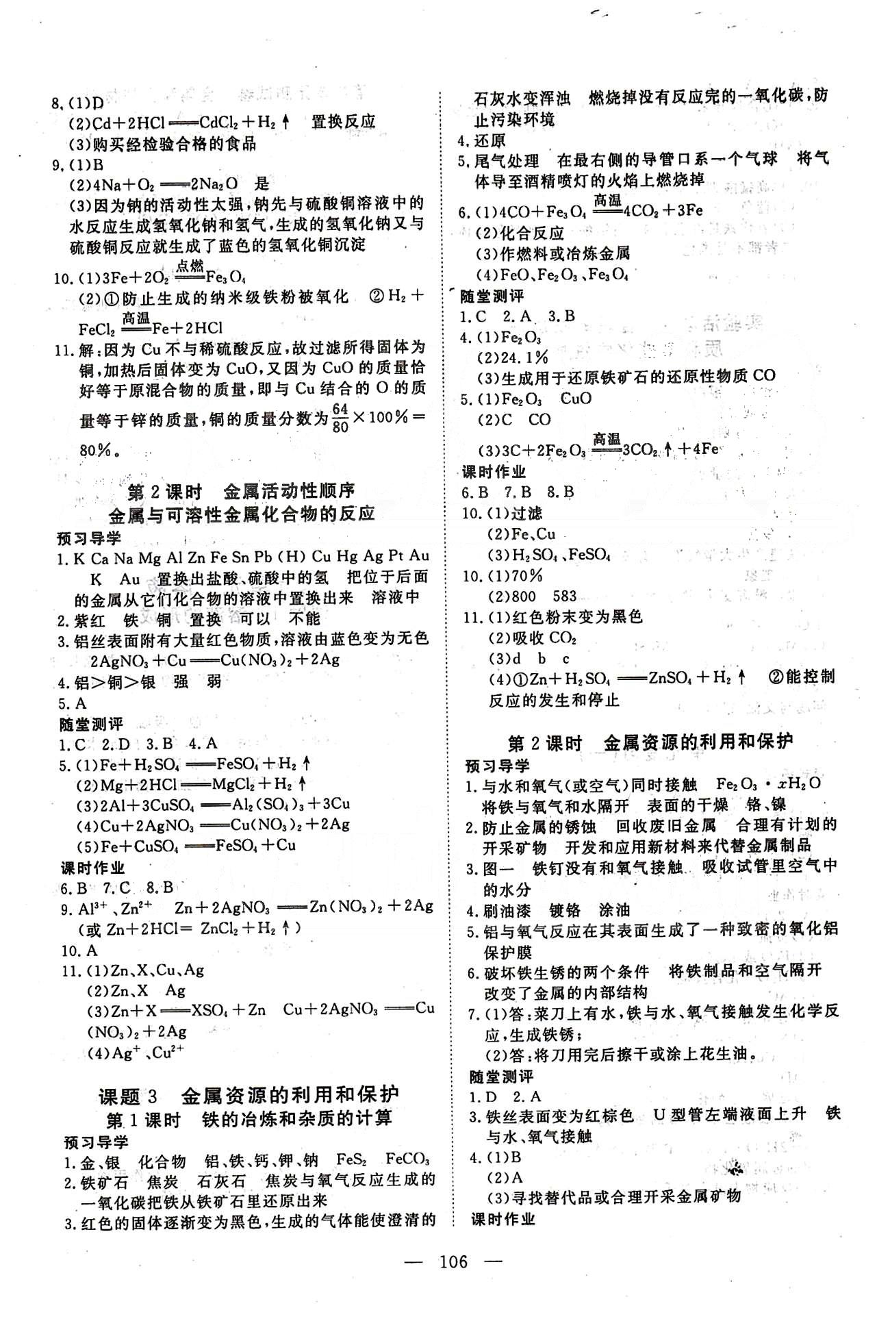 351高效課堂導(dǎo)學(xué)案九年級(jí)下化學(xué)湖北科學(xué)技術(shù)出版社 第八單元-第十二單元 [2]