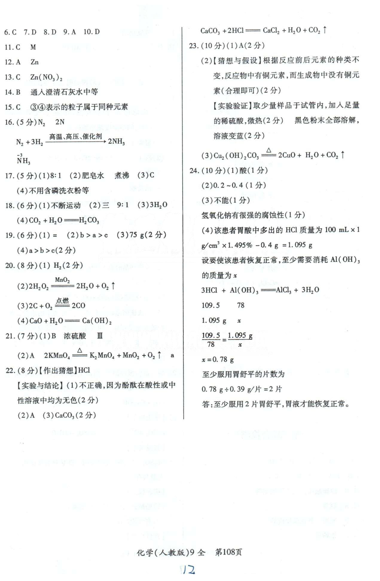 单元检测创新评价九年级下化学江西人民出版社 总复习检测卷1-4 [4]