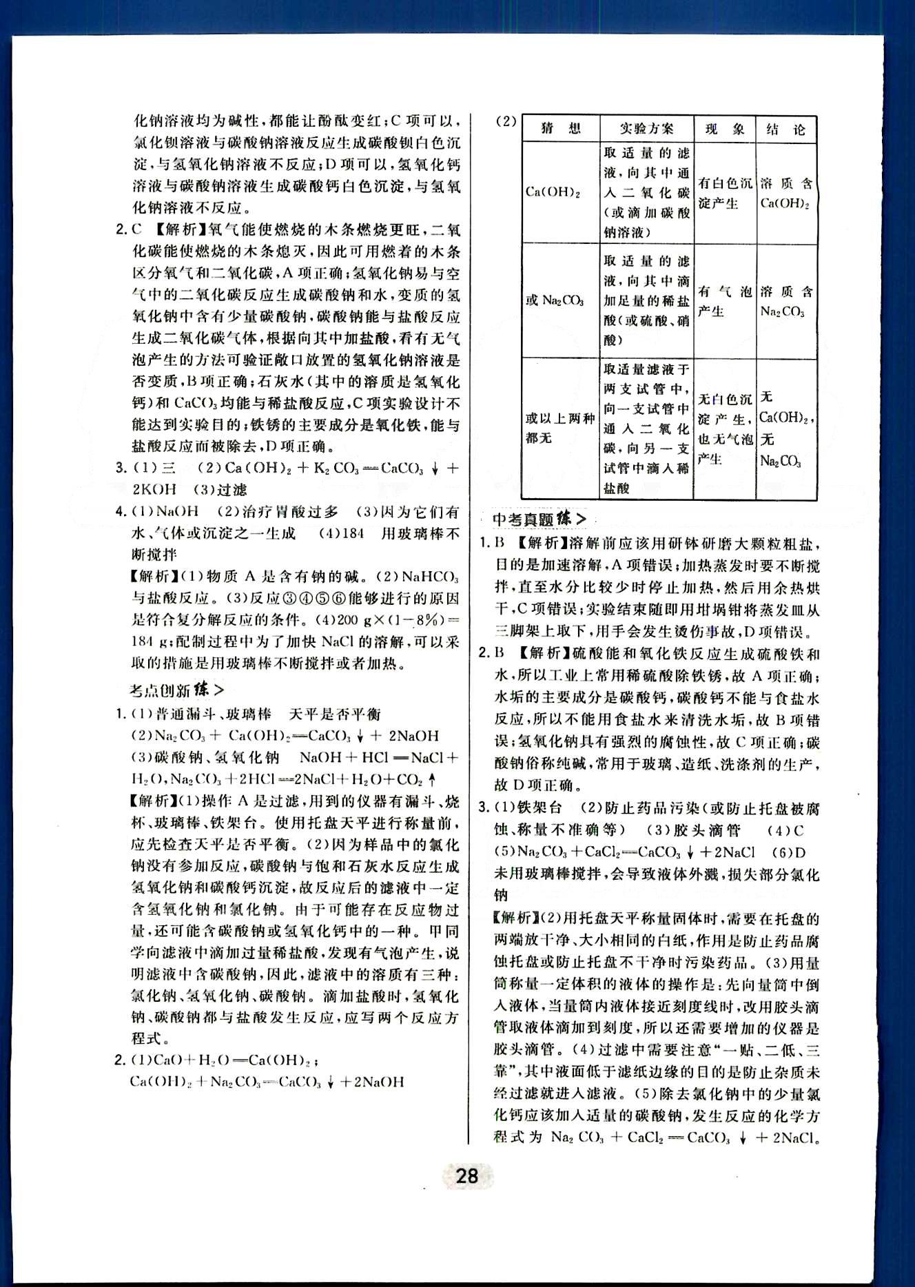 2016年北大绿卡课时同步讲练九年级下化学人教版 第十一单元　盐　化肥 [2]