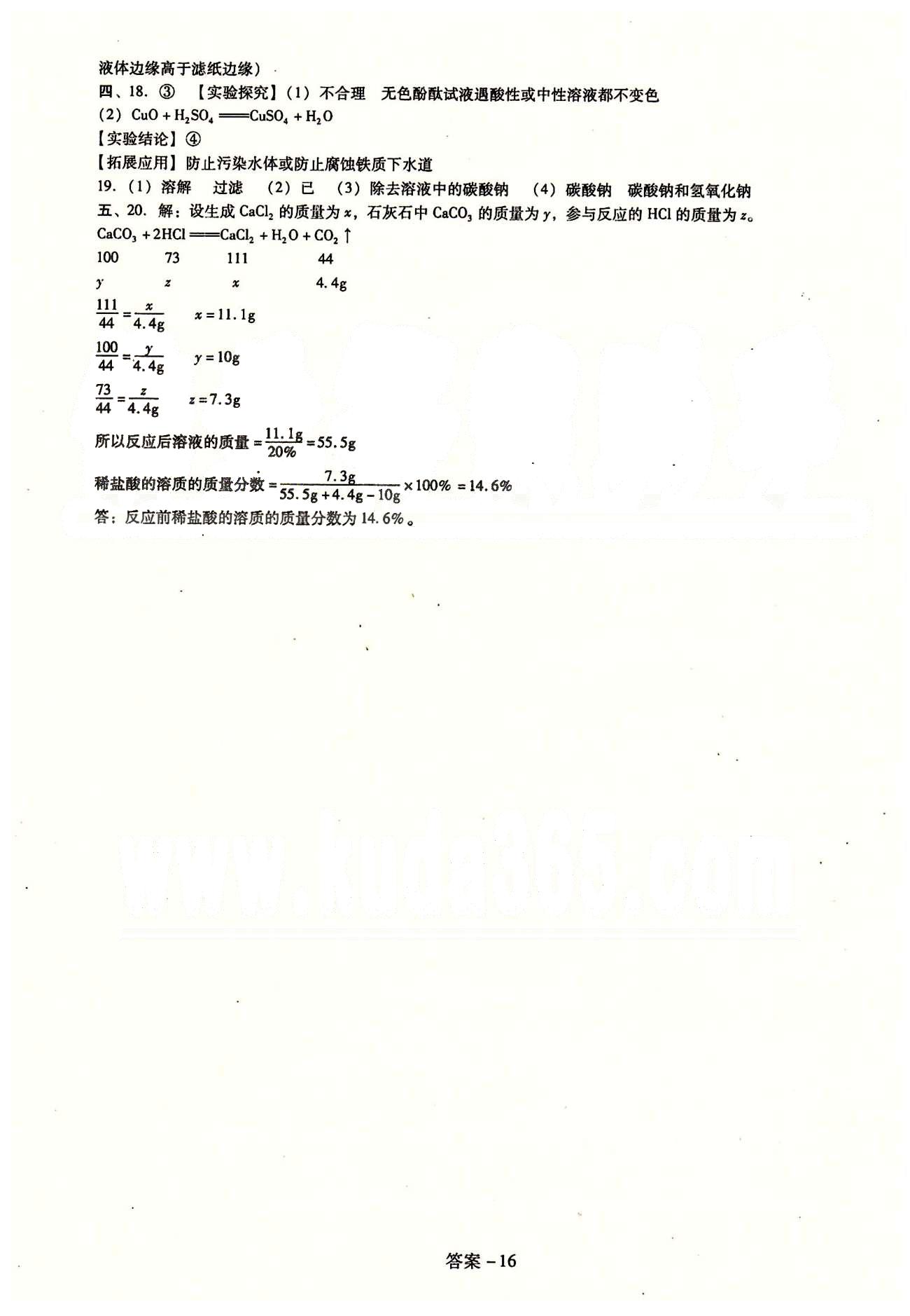 2015庠序策划 打好基础 单元考王九年级下化学辽海出版社 第十单元-第十二单元 [9]