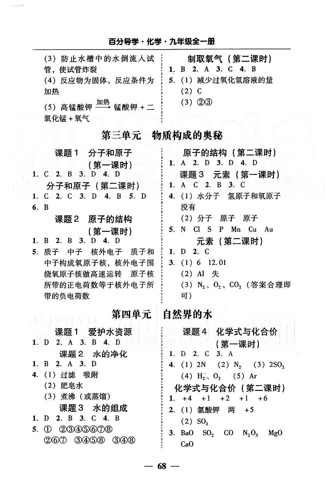 高效课堂100易百分百分导学九年级下化学南方出版传媒 五分钟基础知识课课清 [2]