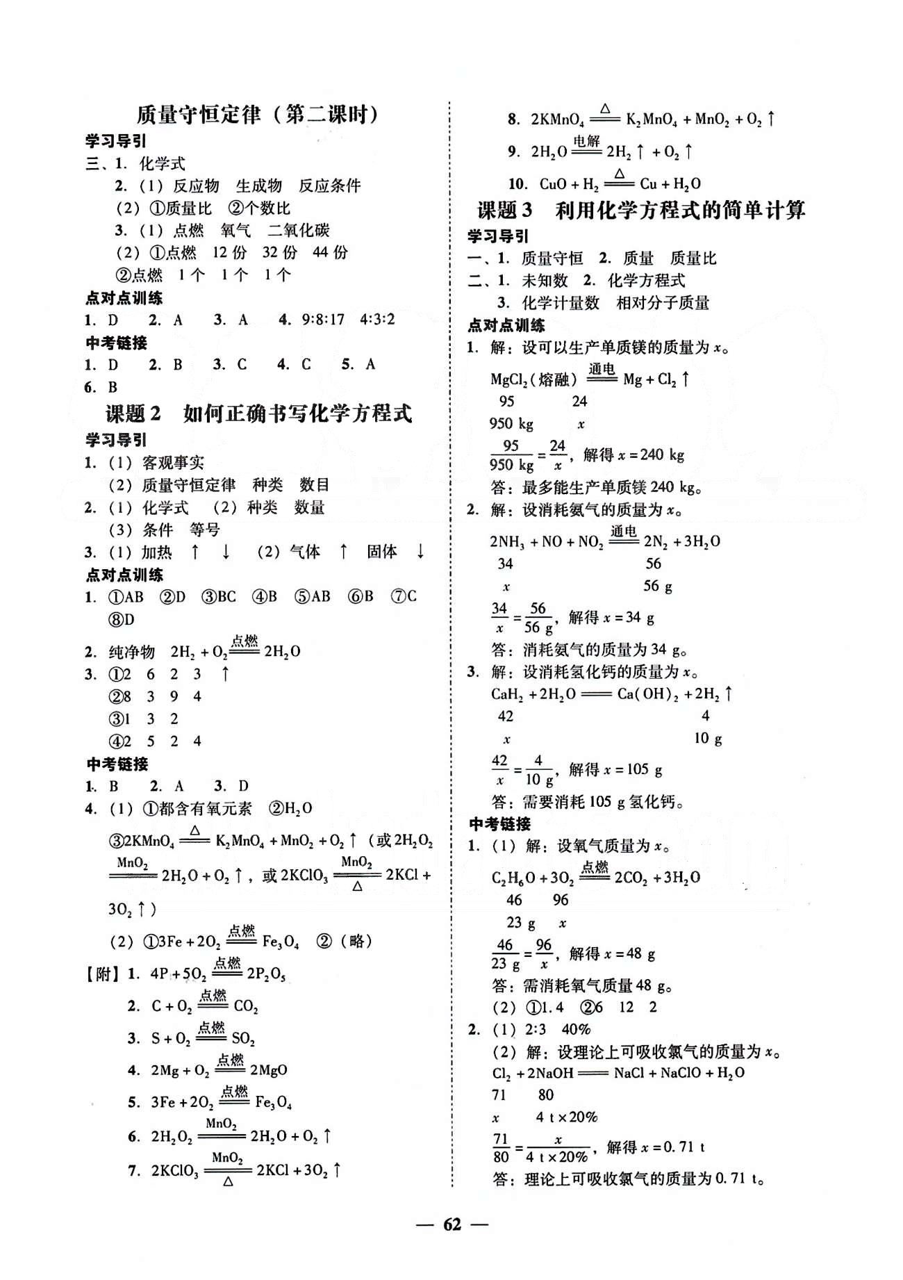 高效课堂100易百分百分导学九年级下化学南方出版传媒 正文 [6]