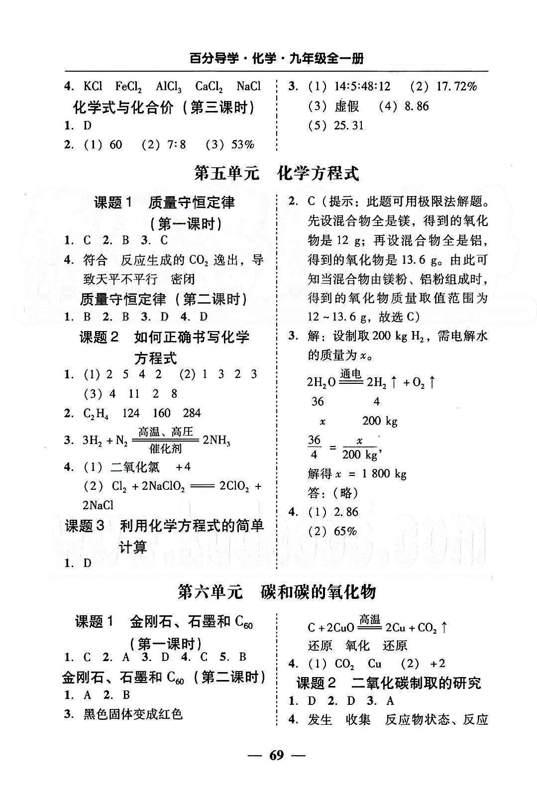 高效课堂100易百分百分导学九年级下化学南方出版传媒 五分钟基础知识课课清 [3]