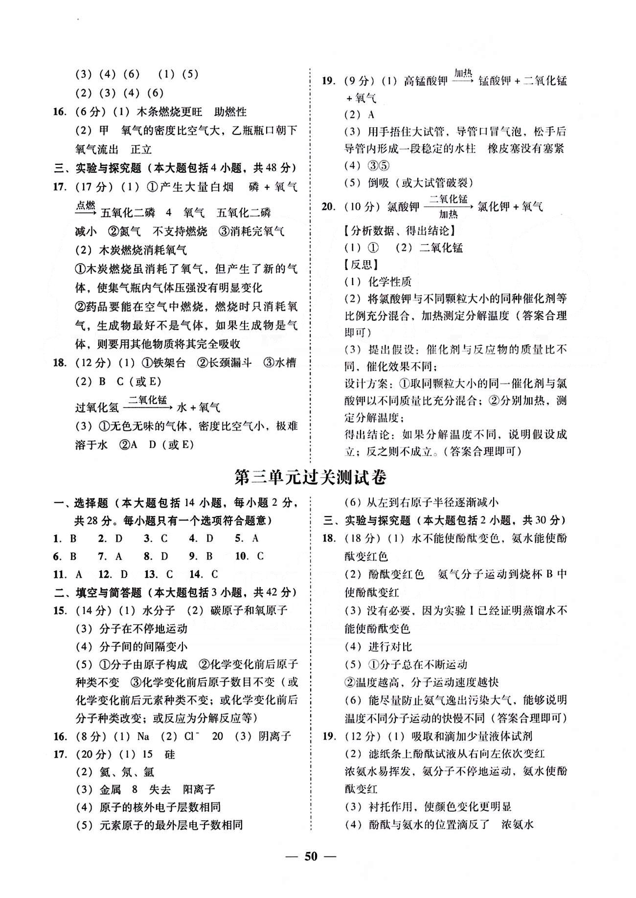 高效课堂100易百分百分导学九年级下化学南方出版传媒 过关测试卷 [2]