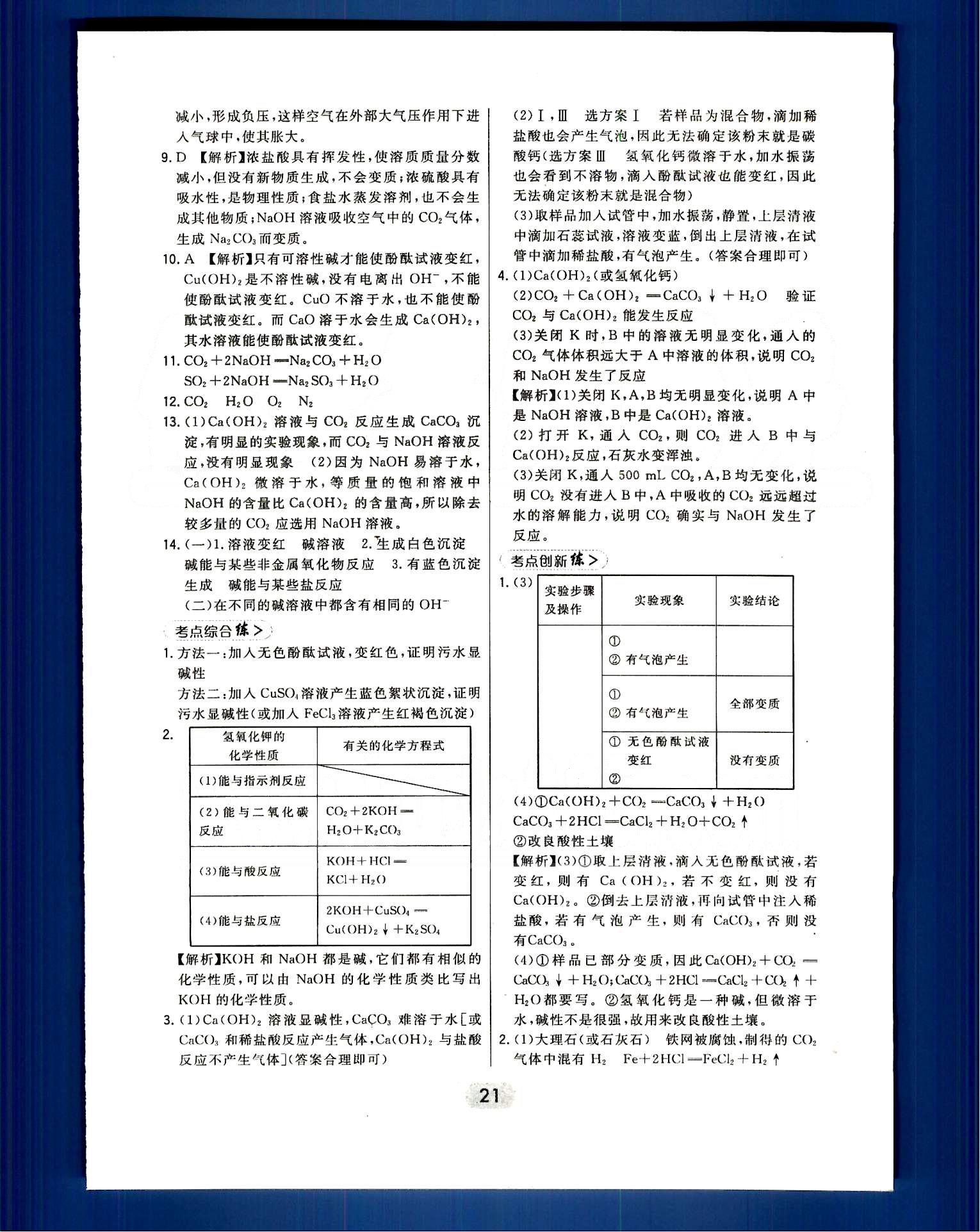 2016年北大绿卡课时同步讲练九年级下化学人教版 第十单元　酸和碱 [4]