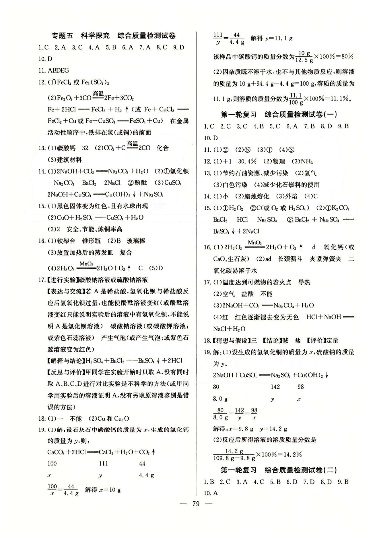 2015 精彩考評(píng) 單元測評(píng)卷九年級(jí)下化學(xué)延邊教育出版社 第八單元-第十二單元 專題練習(xí) [7]