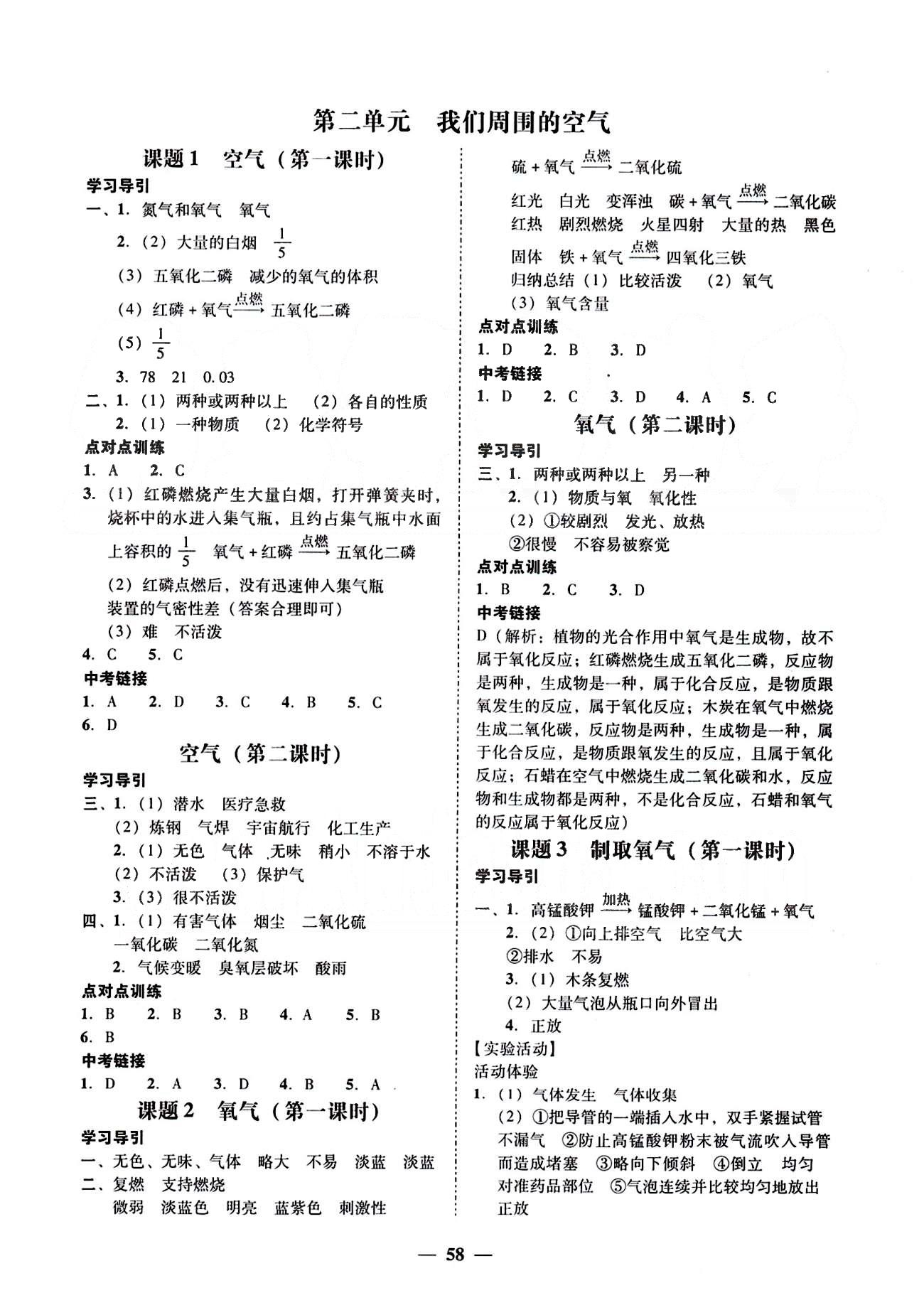 高效课堂100易百分百分导学九年级下化学南方出版传媒 正文 [2]