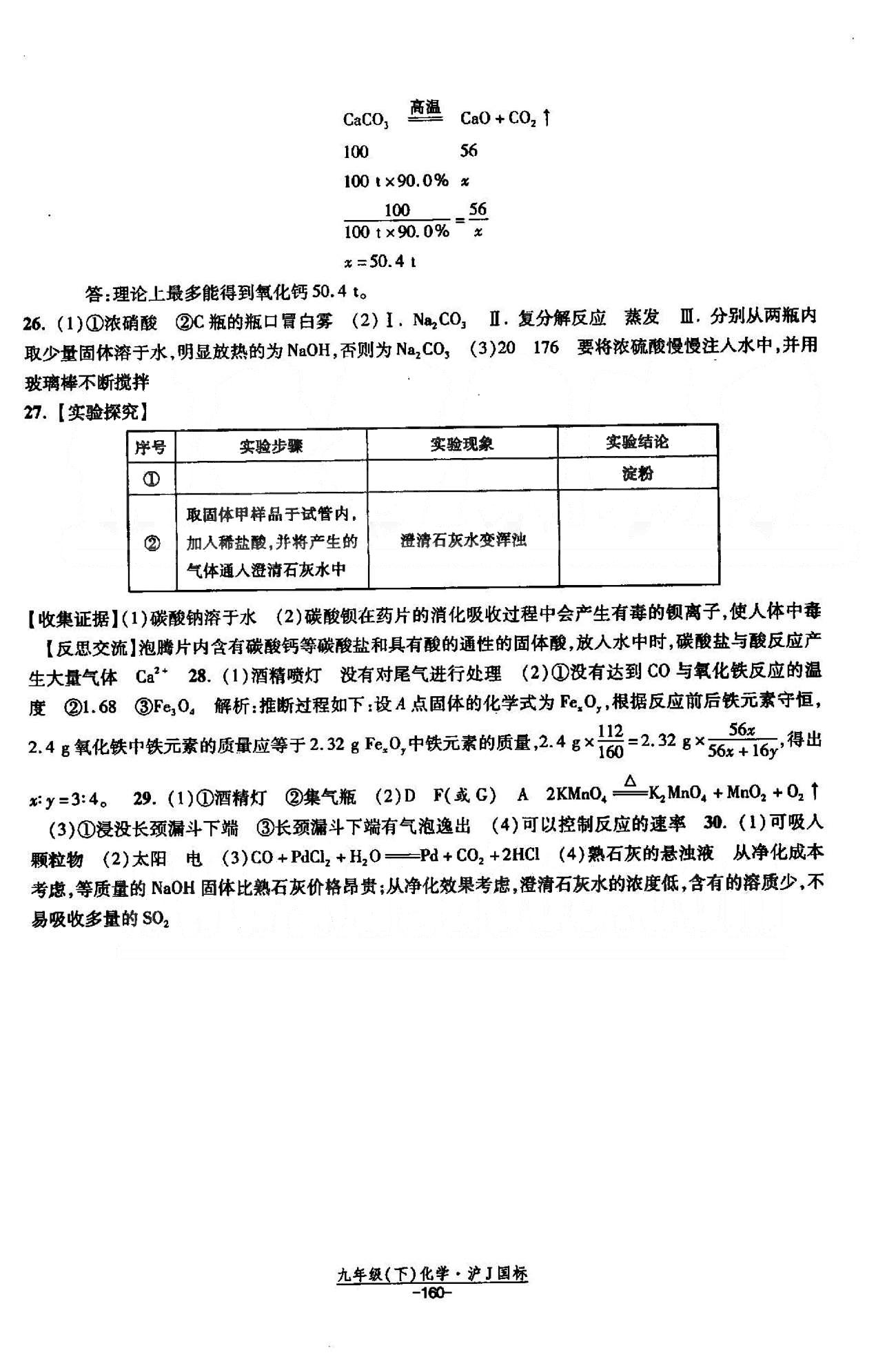 課時作業(yè) 蘇教版九年級下化學黃河出版?zhèn)髅郊瘓F 期中、期末測試卷 [3]