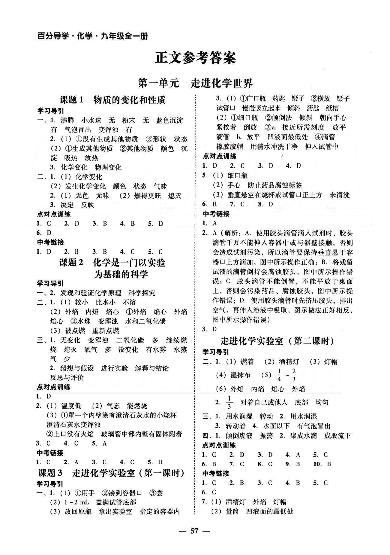 高效课堂100易百分百分导学九年级下化学南方出版传媒 正文 [1]