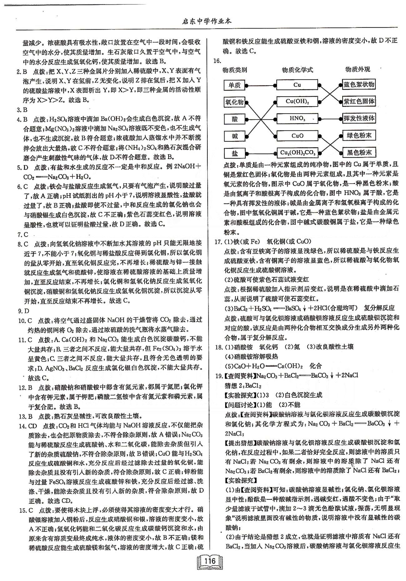 啟東系列同步篇啟東中學作業(yè)本  蘇教版九年級下化學龍門書局 檢測卷 [3]