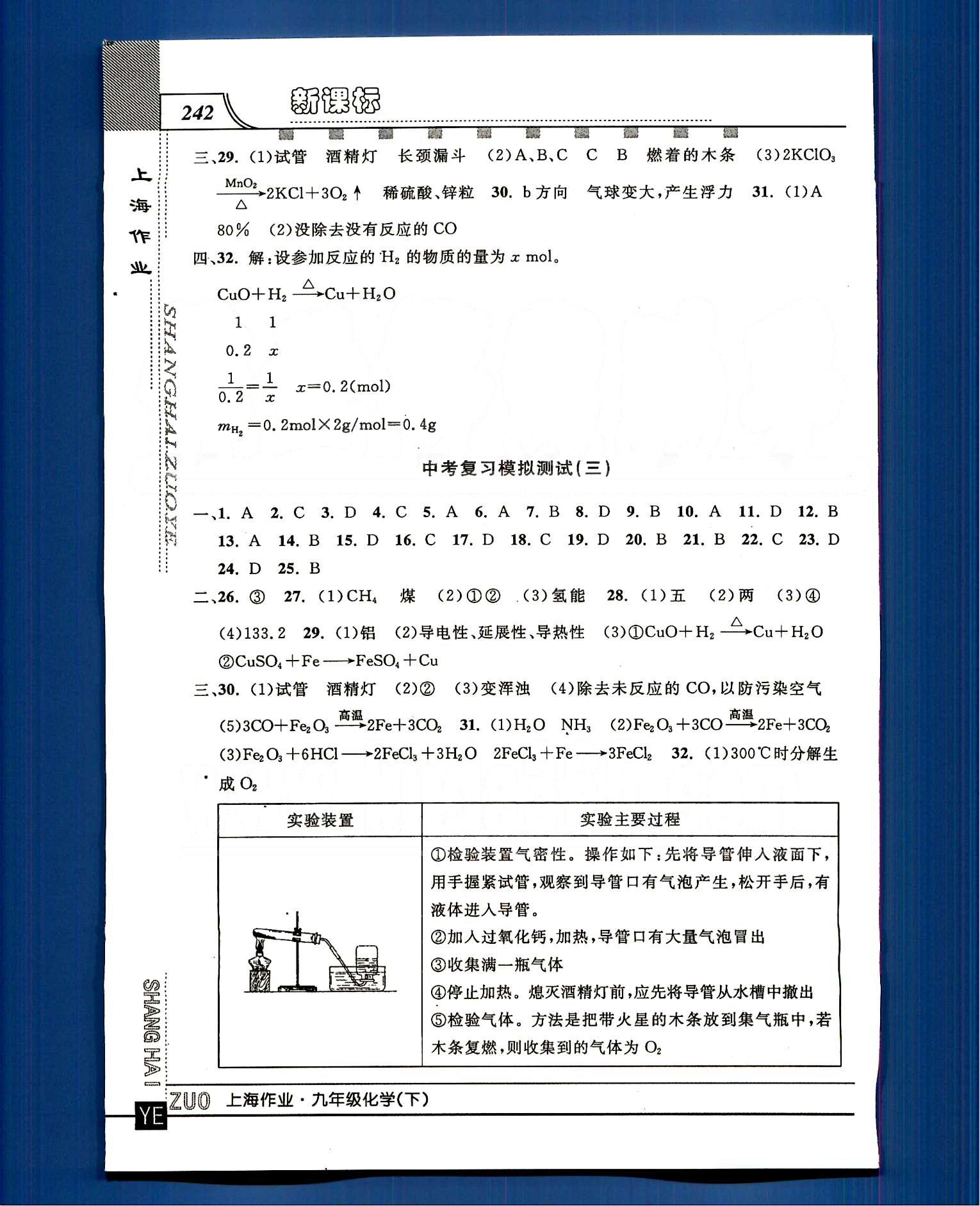 20145 鐘書金牌 上海作業(yè)九年級下化學上海大學出版社 模擬試卷 [2]