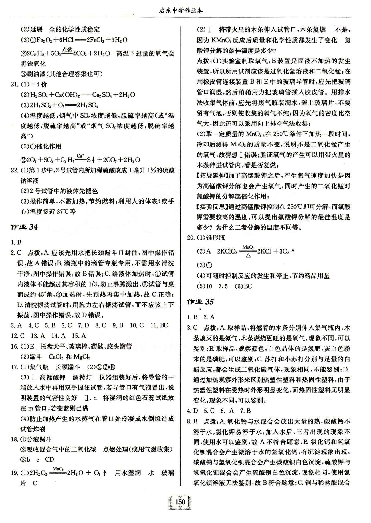 啟東中學(xué)作業(yè)本 啟東系列同步篇九年級下化學(xué)龍門書局 作業(yè) [14]