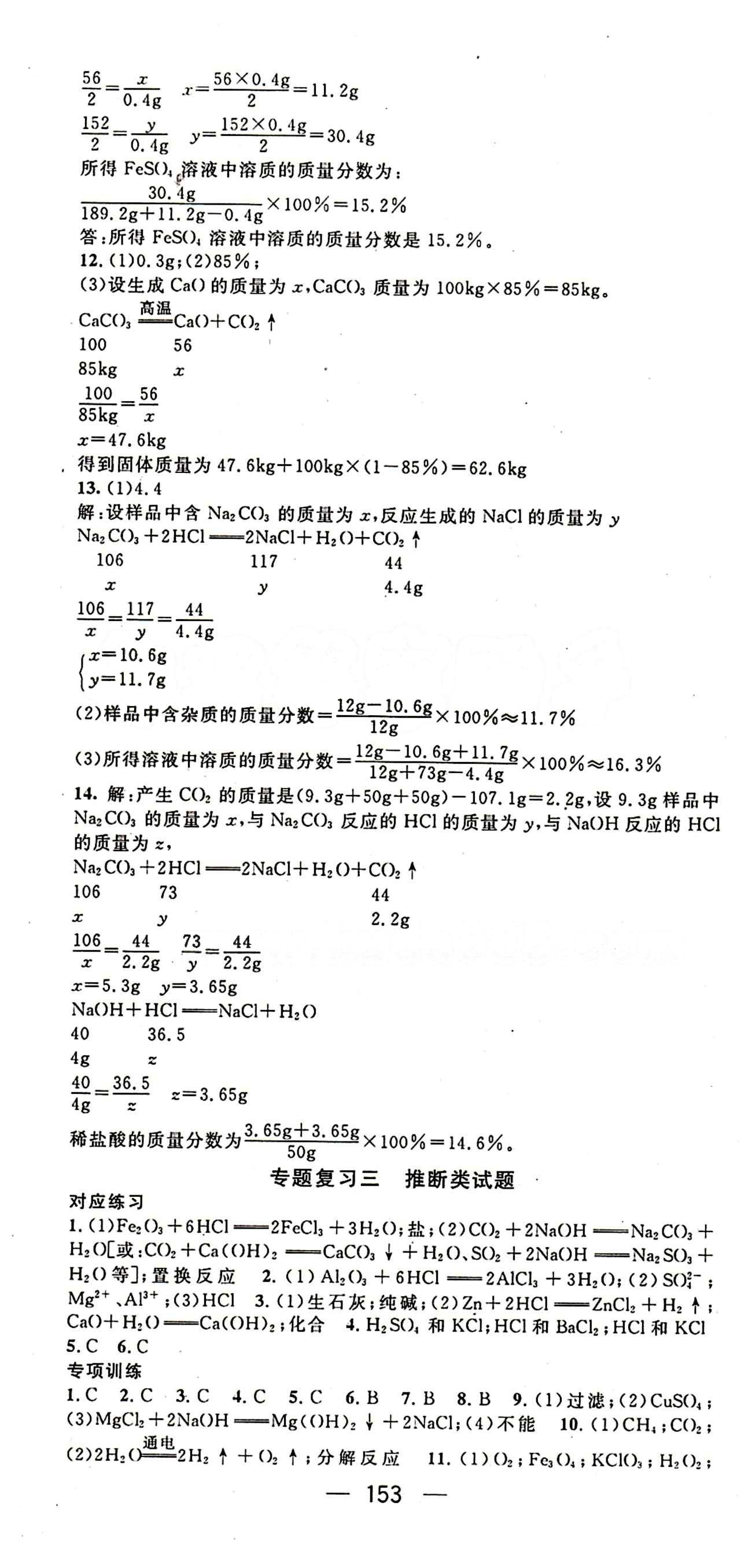 2015年名师测控九年级化学下册人教版 期末专项复习 [3]