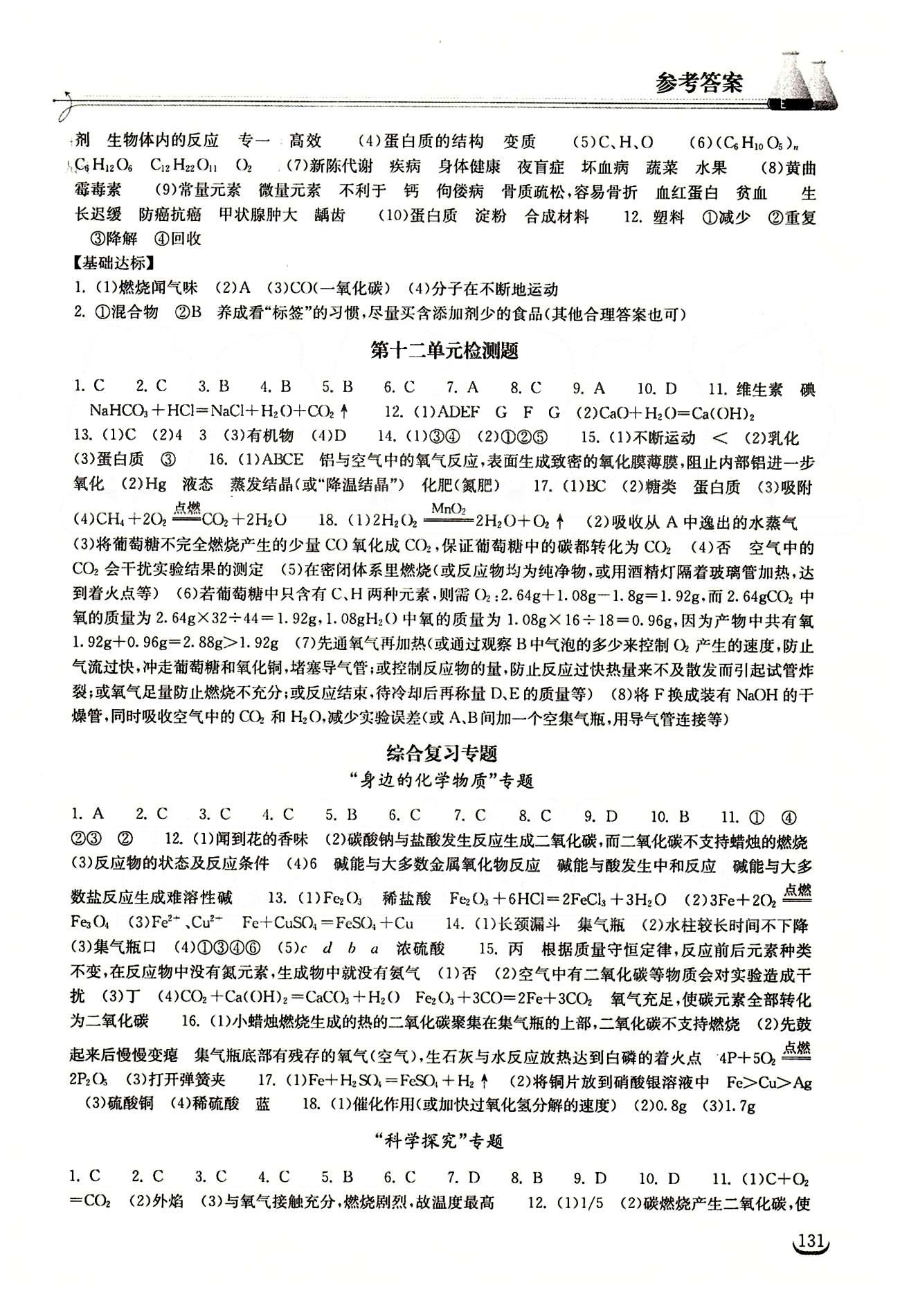 2015长江作业本同步练习册九年级下化学湖北教育出版社 综合复习专题 [1]