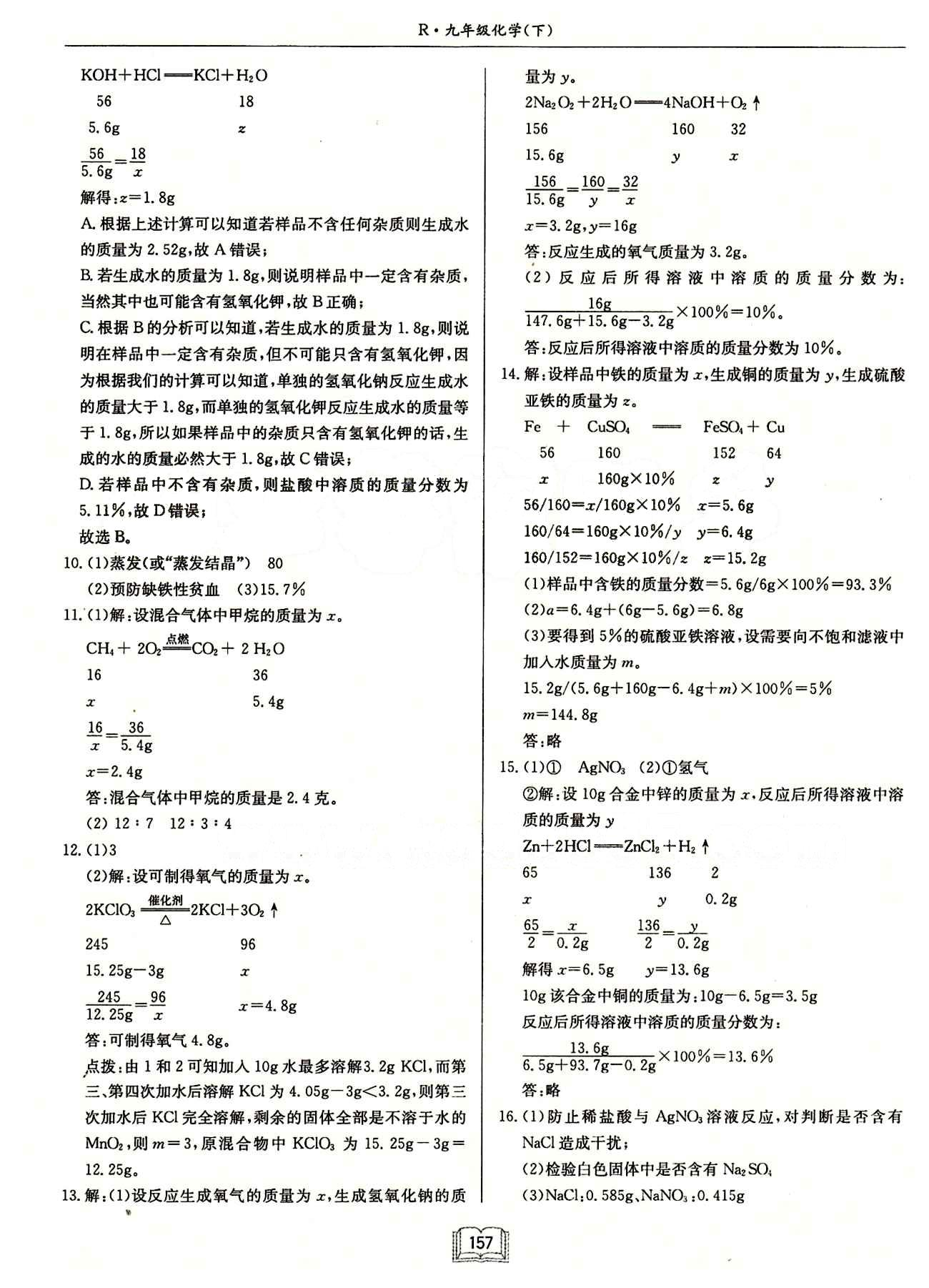 啟東中學(xué)作業(yè)本 啟東系列同步篇九年級(jí)下化學(xué)龍門書局 作業(yè) [21]