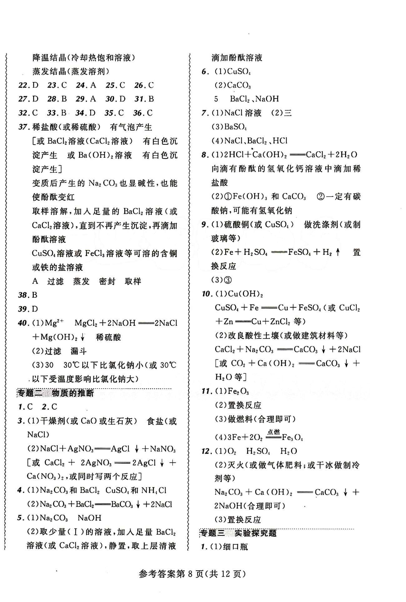 2015年 北大绿卡课课大考卷九年级下化学东北师范大学 第十一单元　盐　化肥 [3]