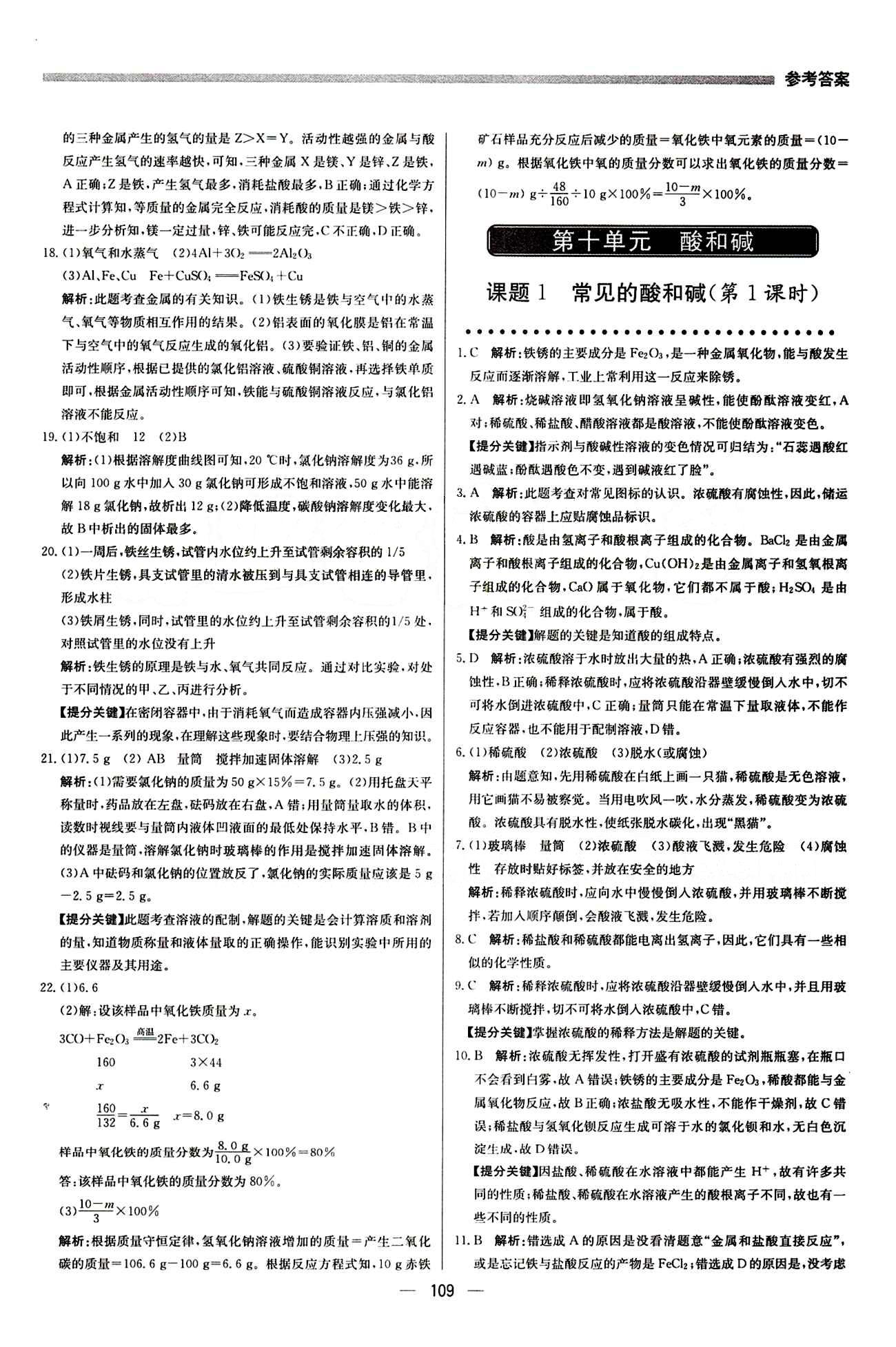 2015 提分教练九年级下化学北京教育出版社 第十单元　酸和碱 [1]