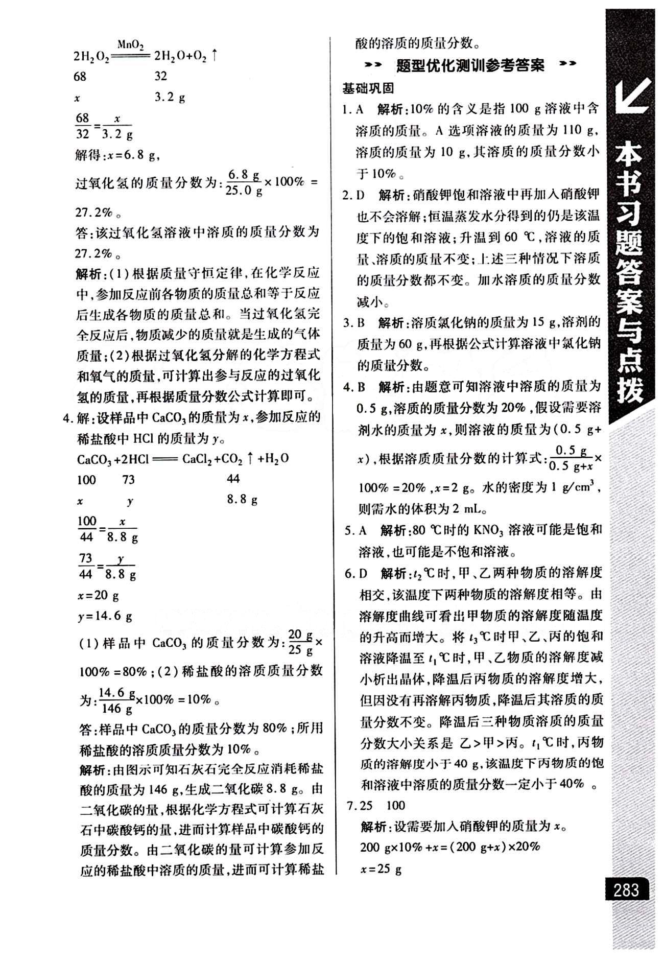 倍速學習法 直通中考版九年級下化學北京教育出版社 第九單元　溶液 [4]