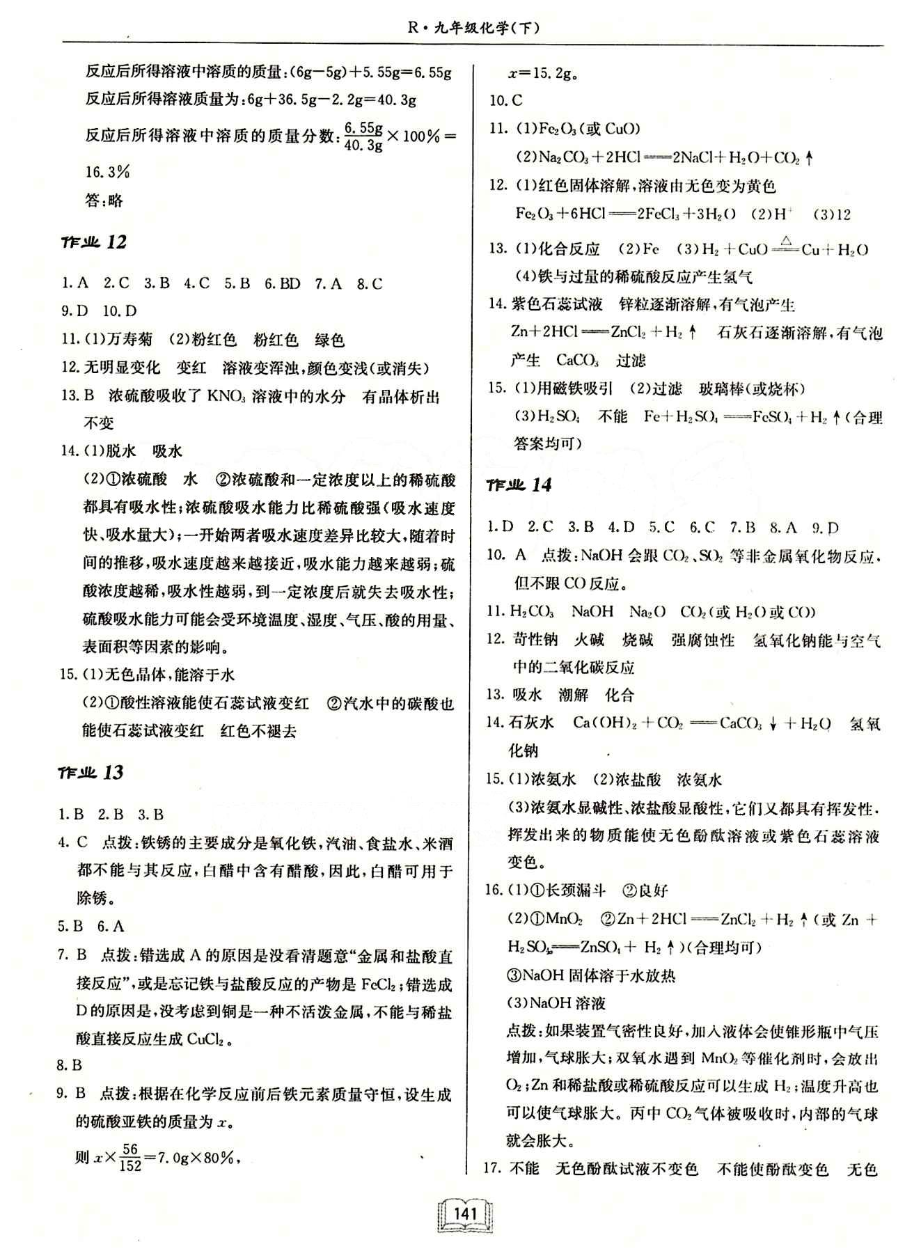 啟東中學作業(yè)本 啟東系列同步篇九年級下化學龍門書局 作業(yè) [5]