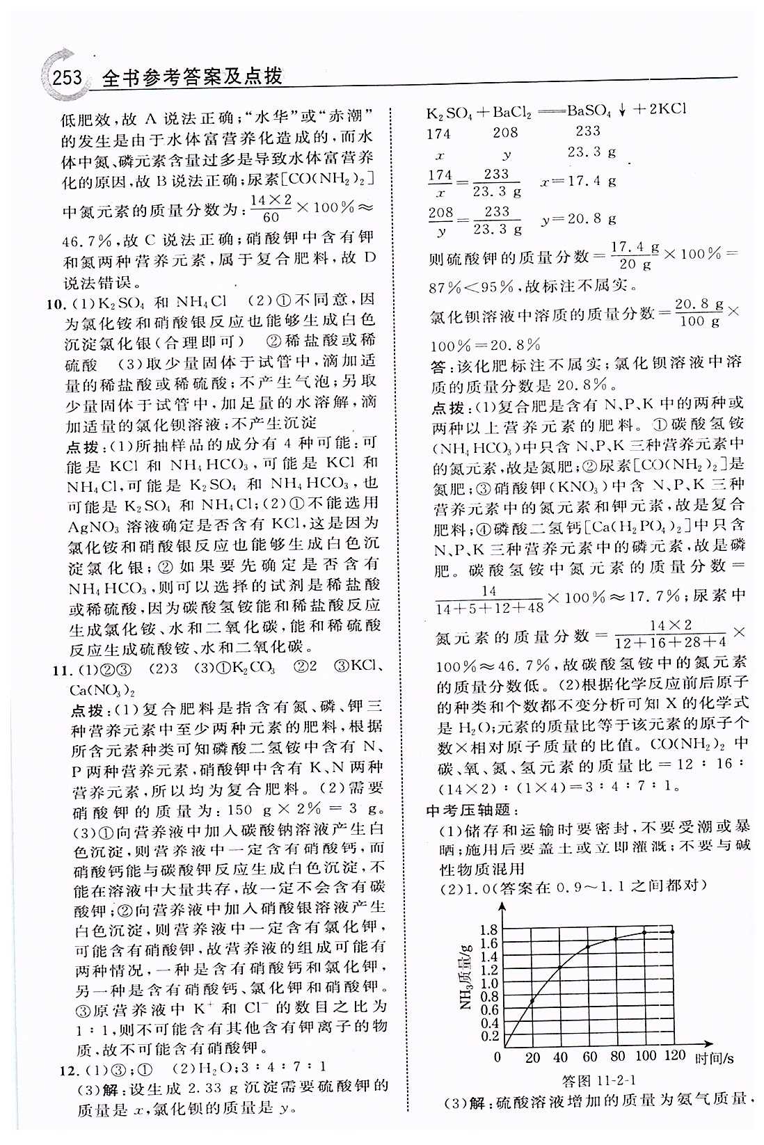 特高級教師點撥九年級下化學吉林教育出版社 第十一單元　鹽　化肥 [9]