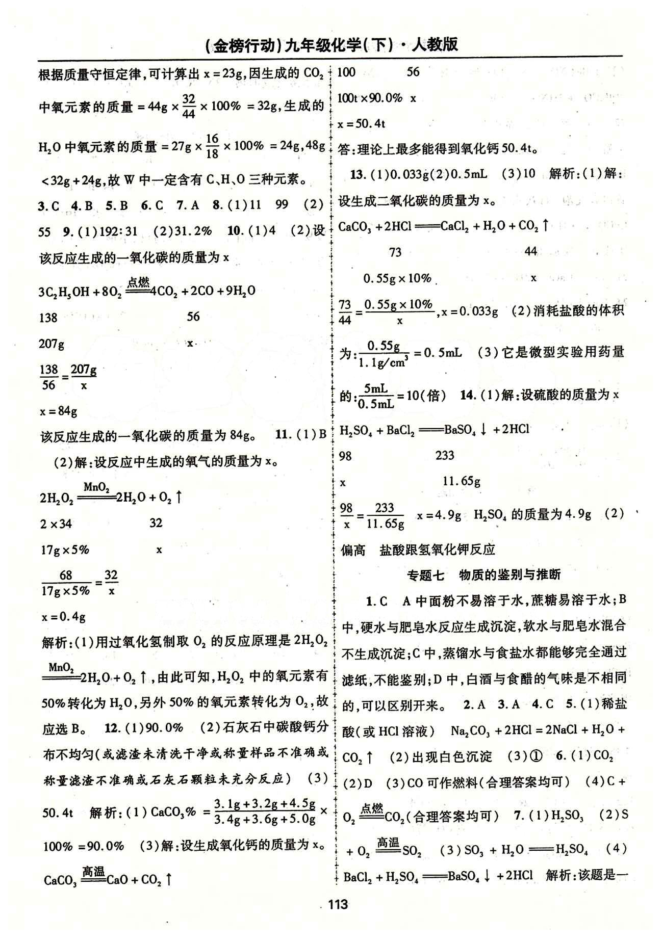 金榜行動九年級下化學湖北科學技術出版社 專題 測試題答案 [4]