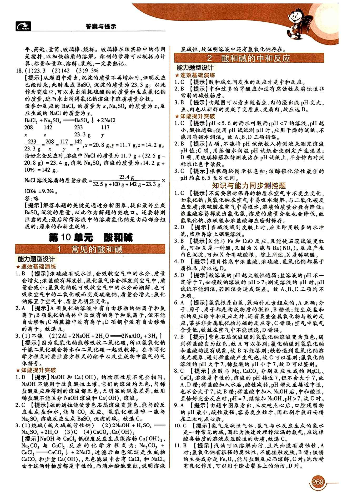 教材完全解读 王后雄学案九年级下化学中国青年出版社 第九单元　溶液 [3]