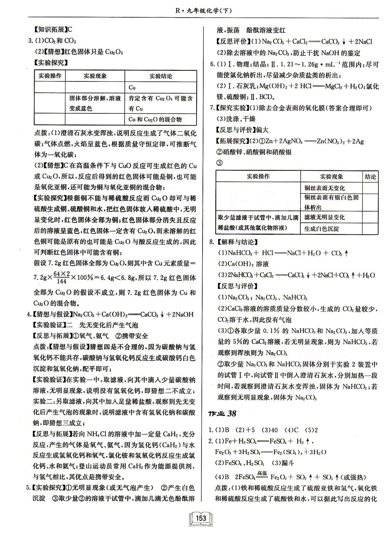 啟東中學(xué)作業(yè)本 啟東系列同步篇九年級下化學(xué)龍門書局 作業(yè) [17]