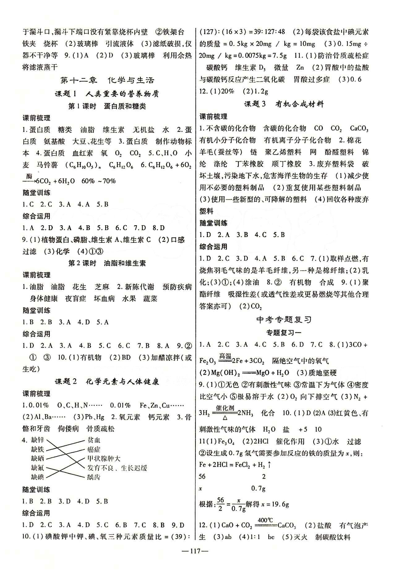 高效學案金典課堂九年級下化學河北科學技術出版社 第十二單元　化學與生活 [1]