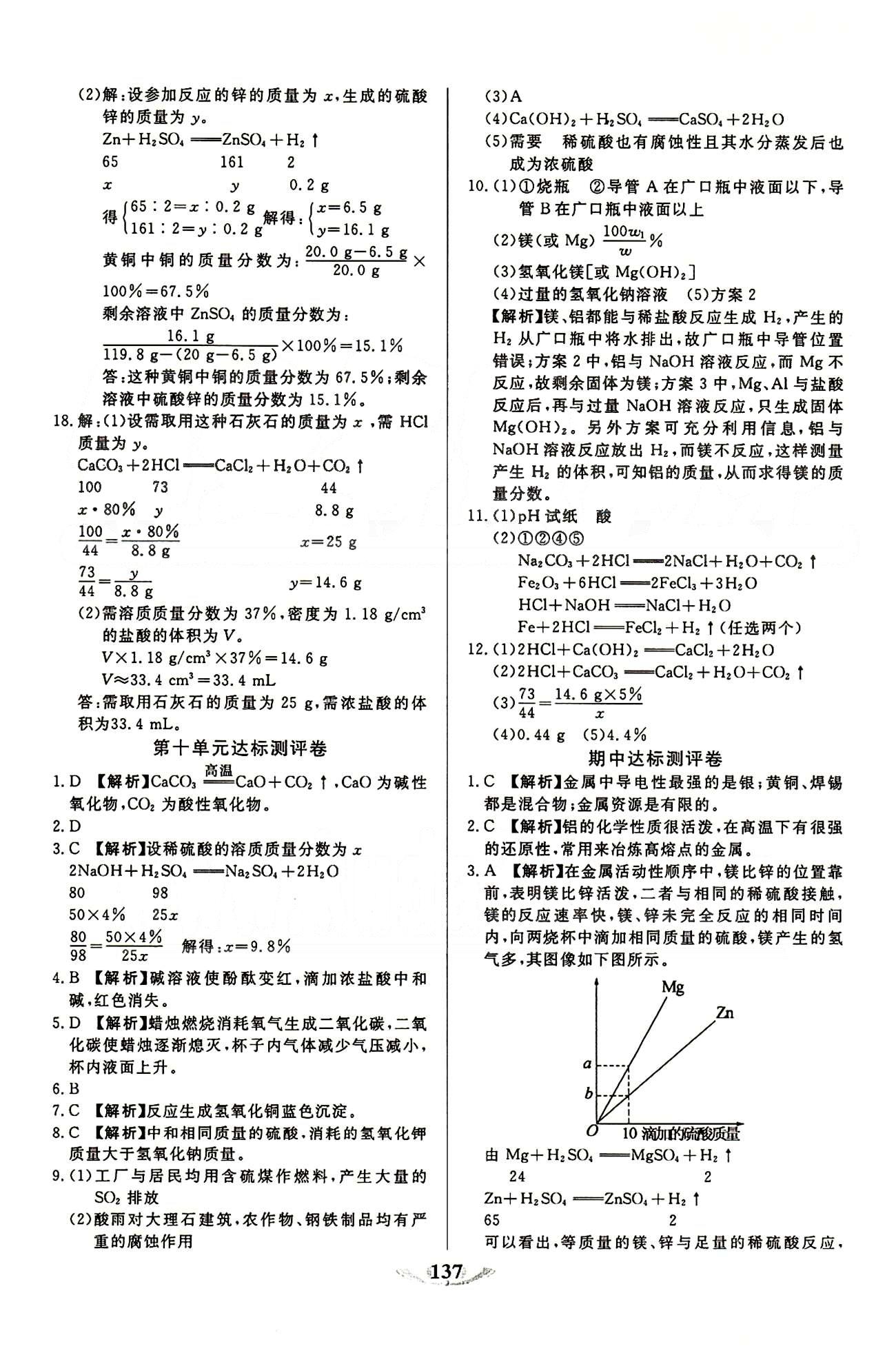 魔方教育 名師點(diǎn)撥課時(shí)作業(yè)九年級(jí)下化學(xué)甘肅教育出版社 達(dá)標(biāo)測(cè)試卷 [3]