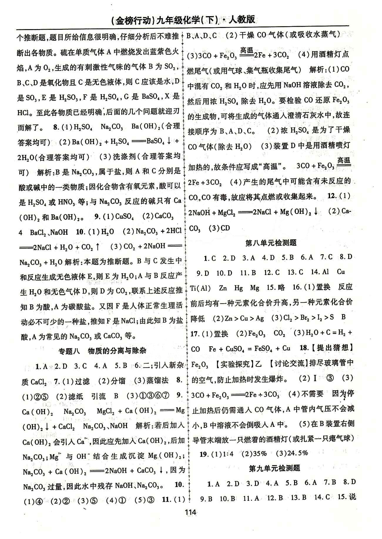 金榜行動九年級下化學(xué)湖北科學(xué)技術(shù)出版社 專題 測試題答案 [5]