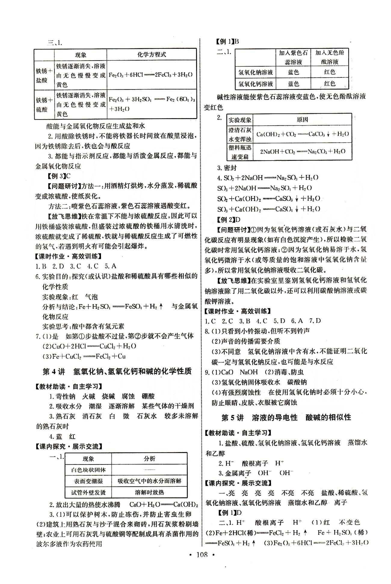 2015年能力培养与测试九年级化学下册人教版 第十单元　酸和碱 [3]