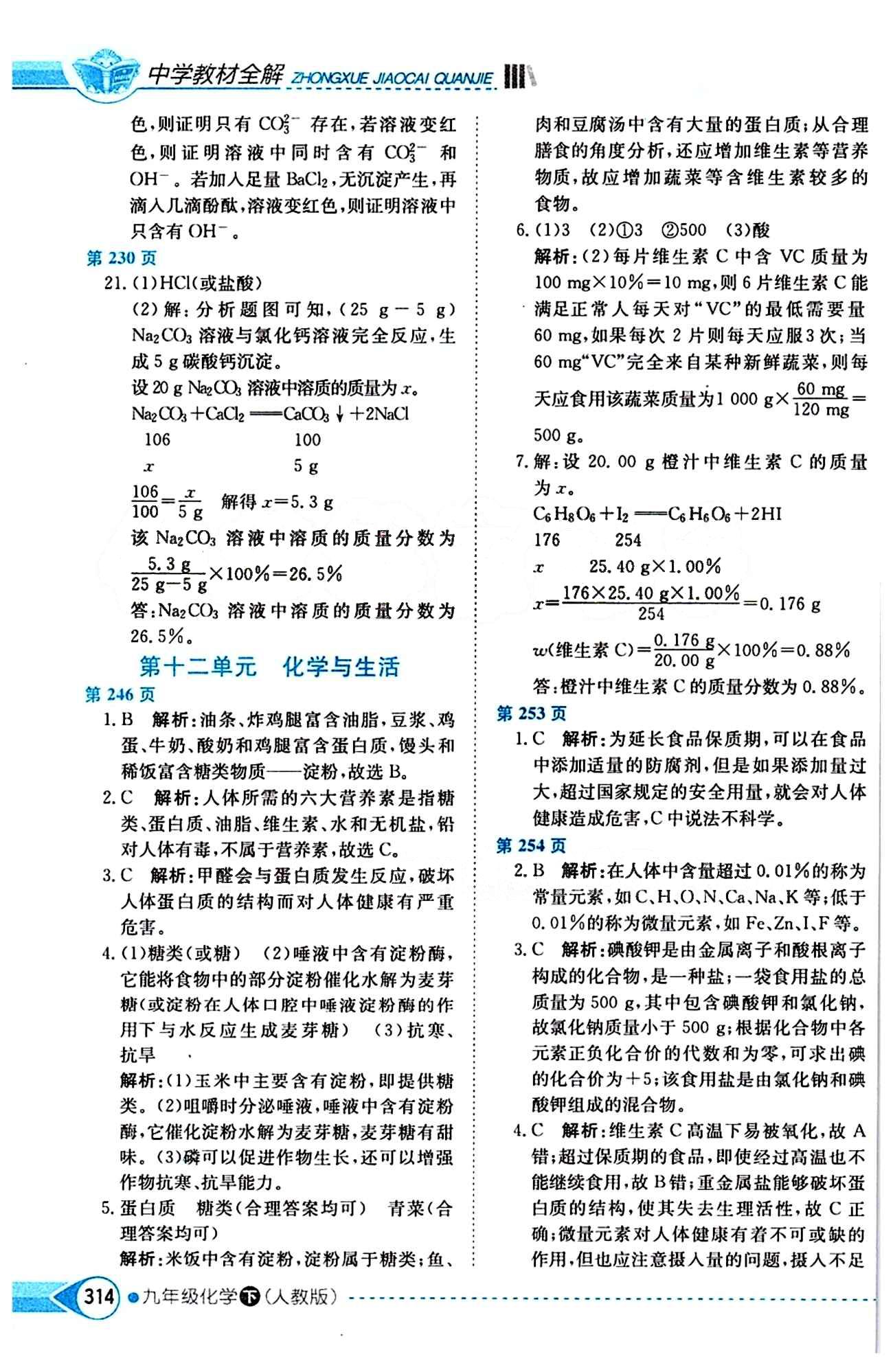 中学教材全解九年级下化学陕西人民教育出版社 第十一单元　盐　化肥 [5]