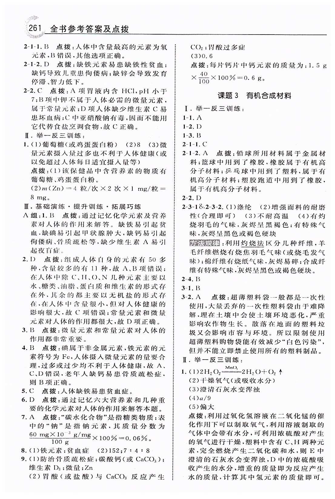 特高級教師點撥九年級下化學吉林教育出版社 第十二單元　化學與生活 [3]