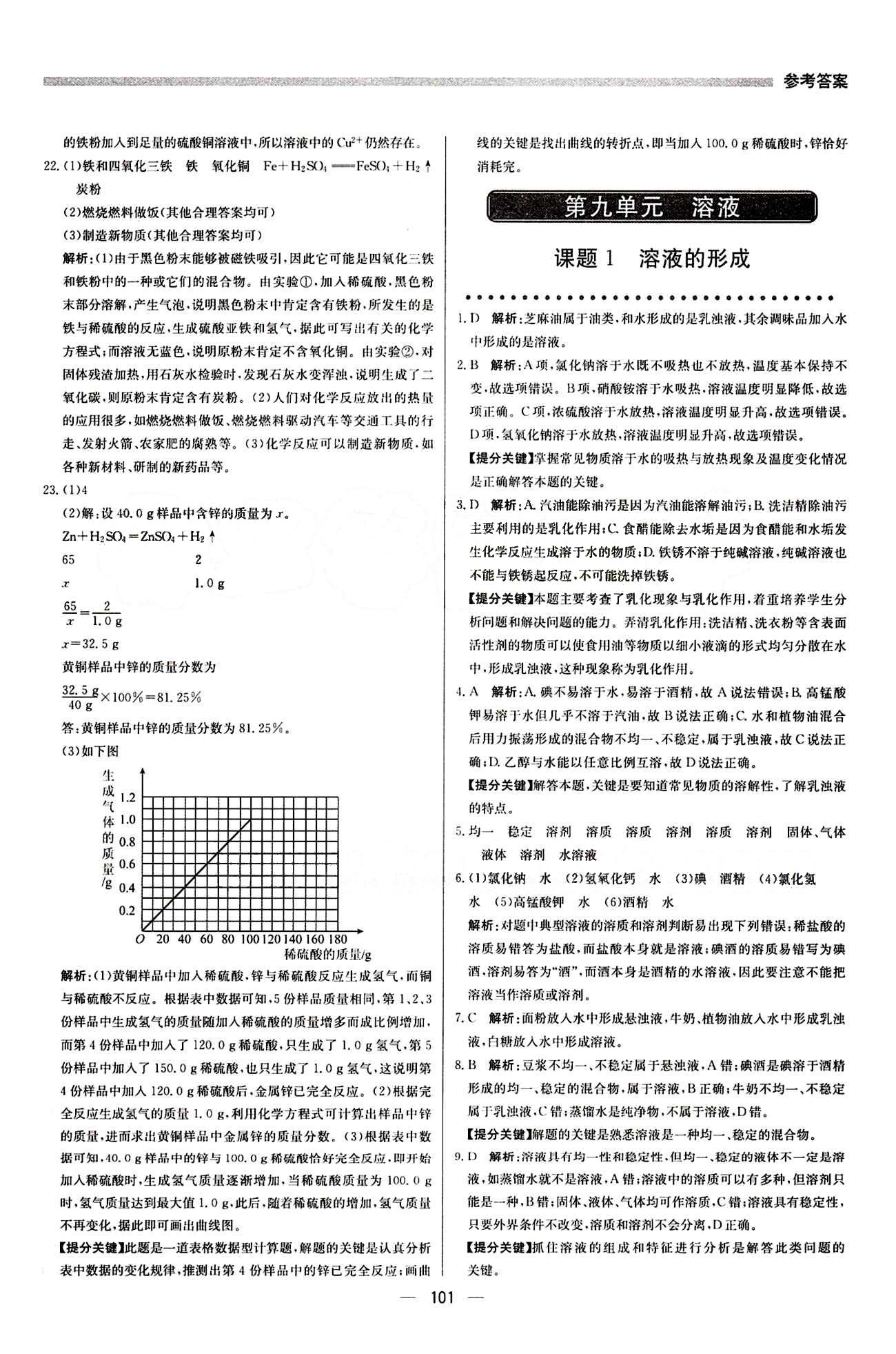 2015 提分教练九年级下化学北京教育出版社 第八单元　金属和金属材料 [7]