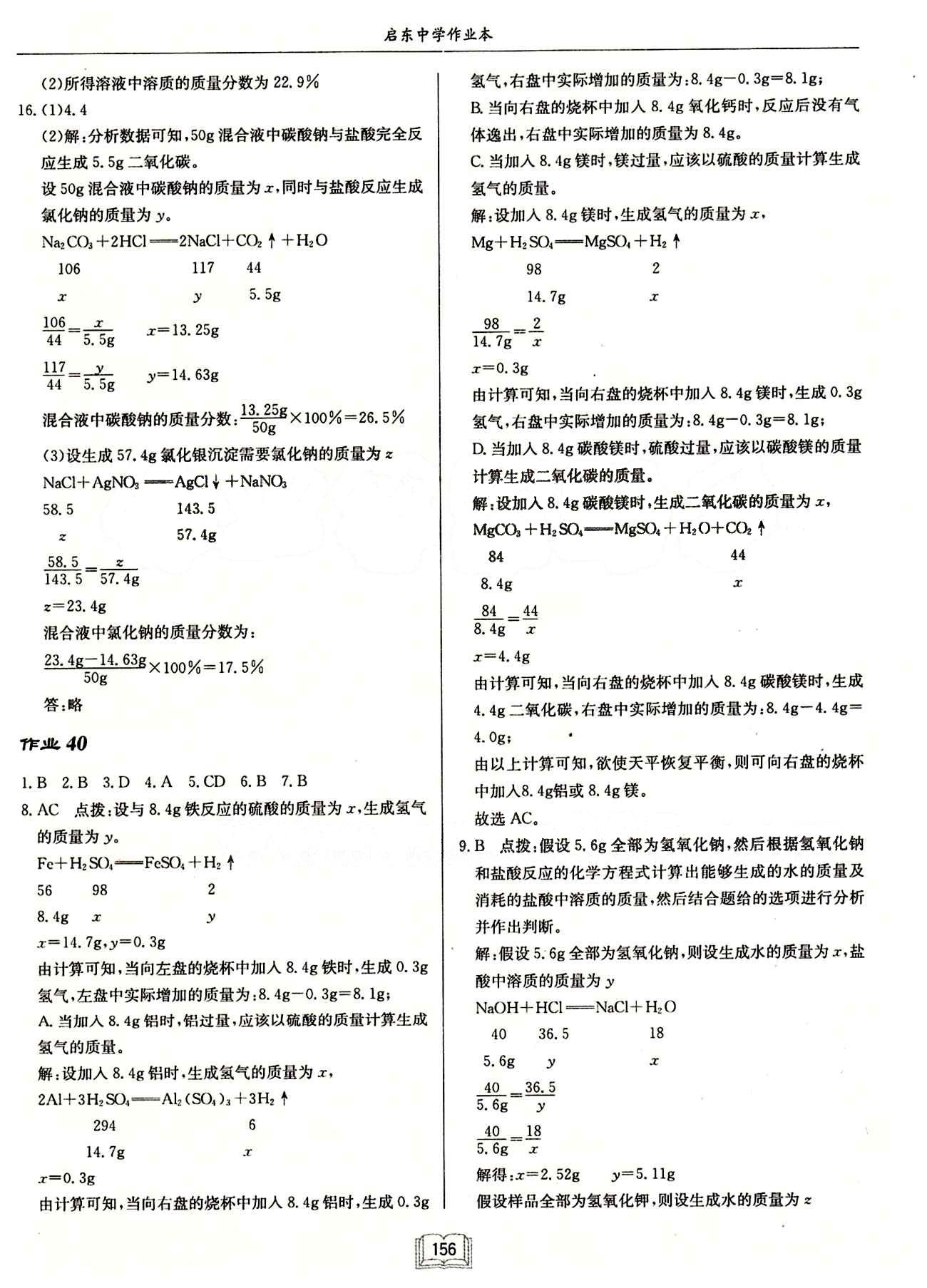 啟東中學(xué)作業(yè)本 啟東系列同步篇九年級下化學(xué)龍門書局 作業(yè) [20]