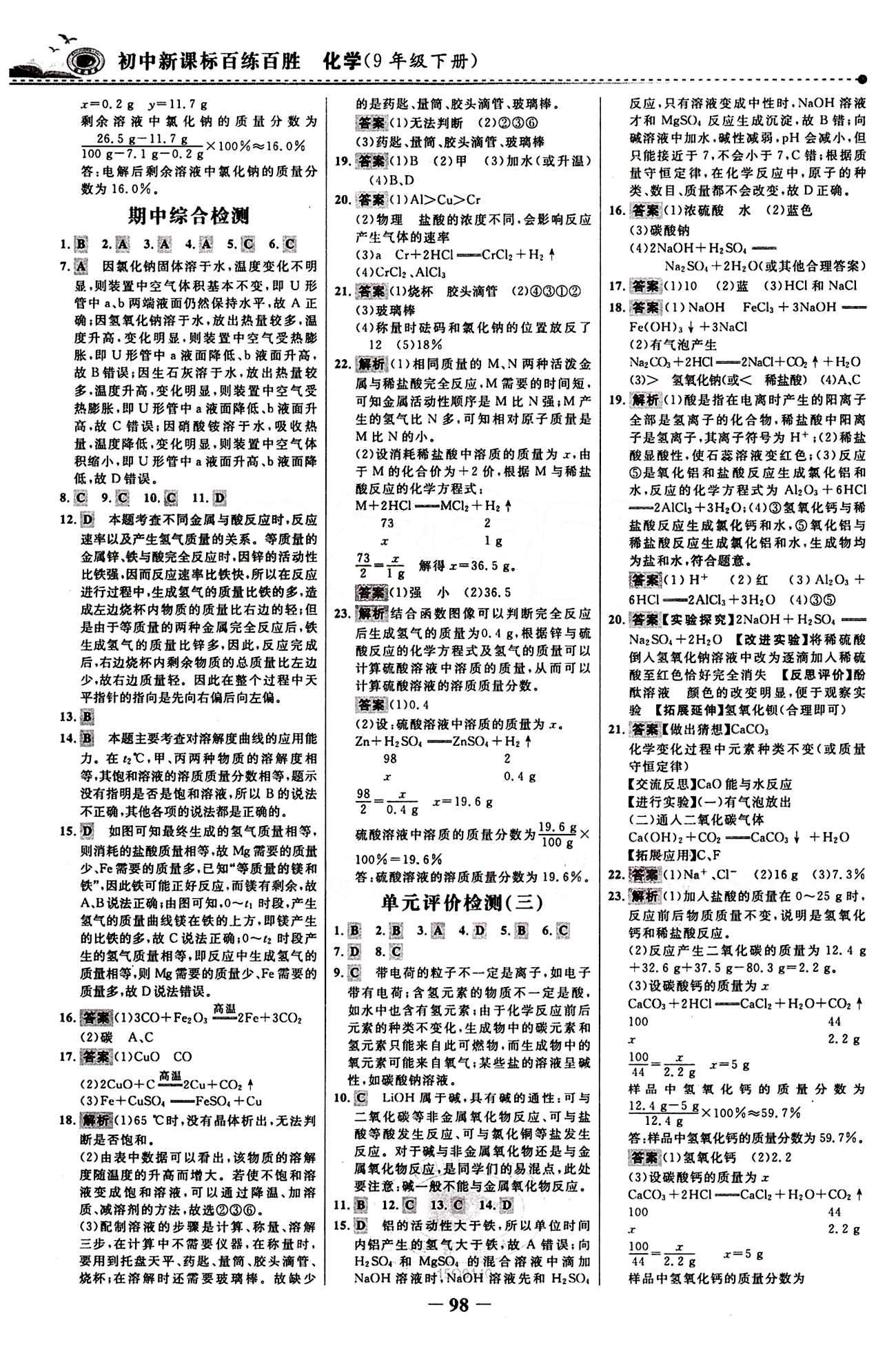 2015 百練百勝九年級(jí)下化學(xué)浙江科學(xué)技術(shù)出版社 綜合檢測(cè)區(qū) [2]