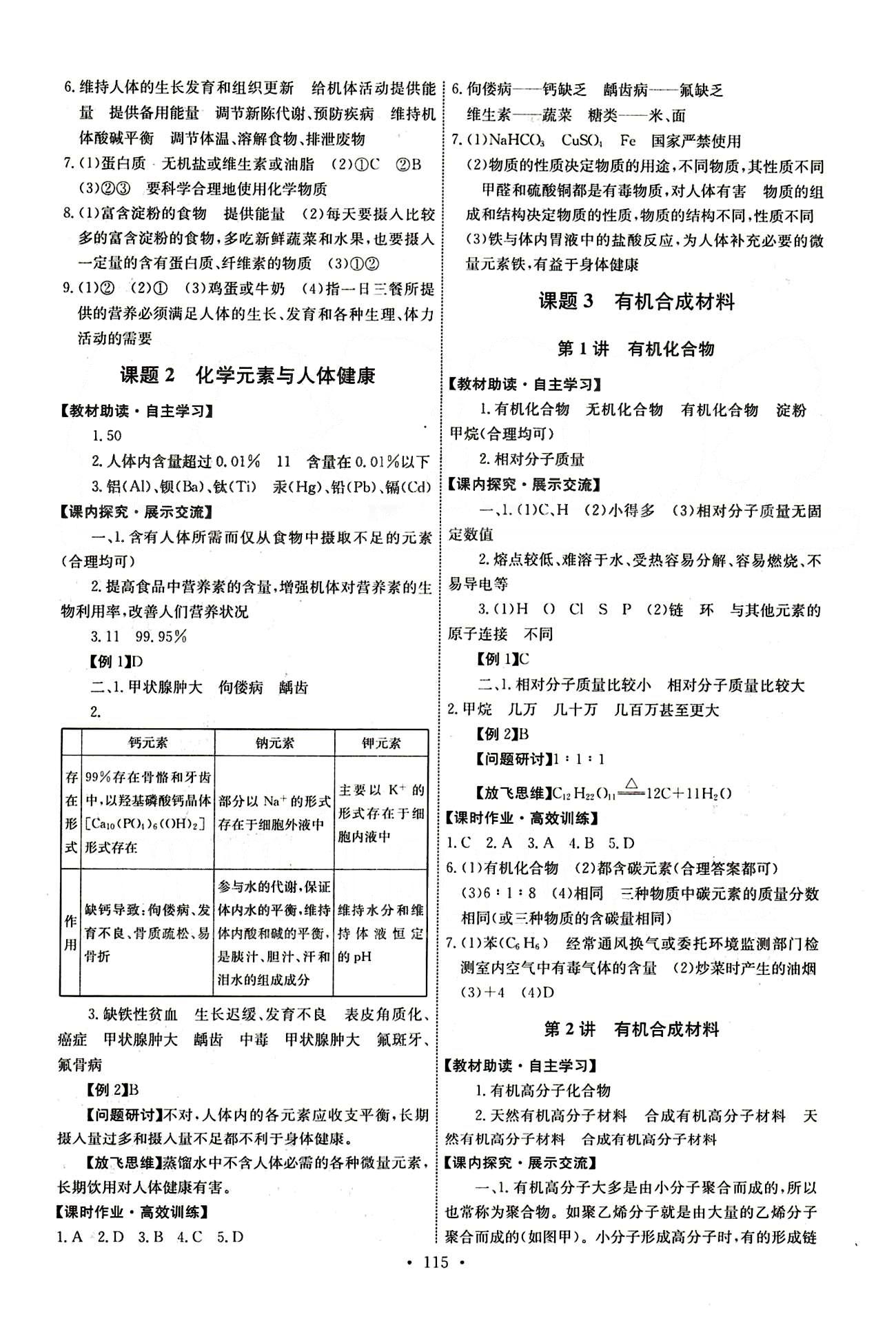 2015年能力培养与测试九年级化学下册人教版 第十二单元　化学与生活 [2]