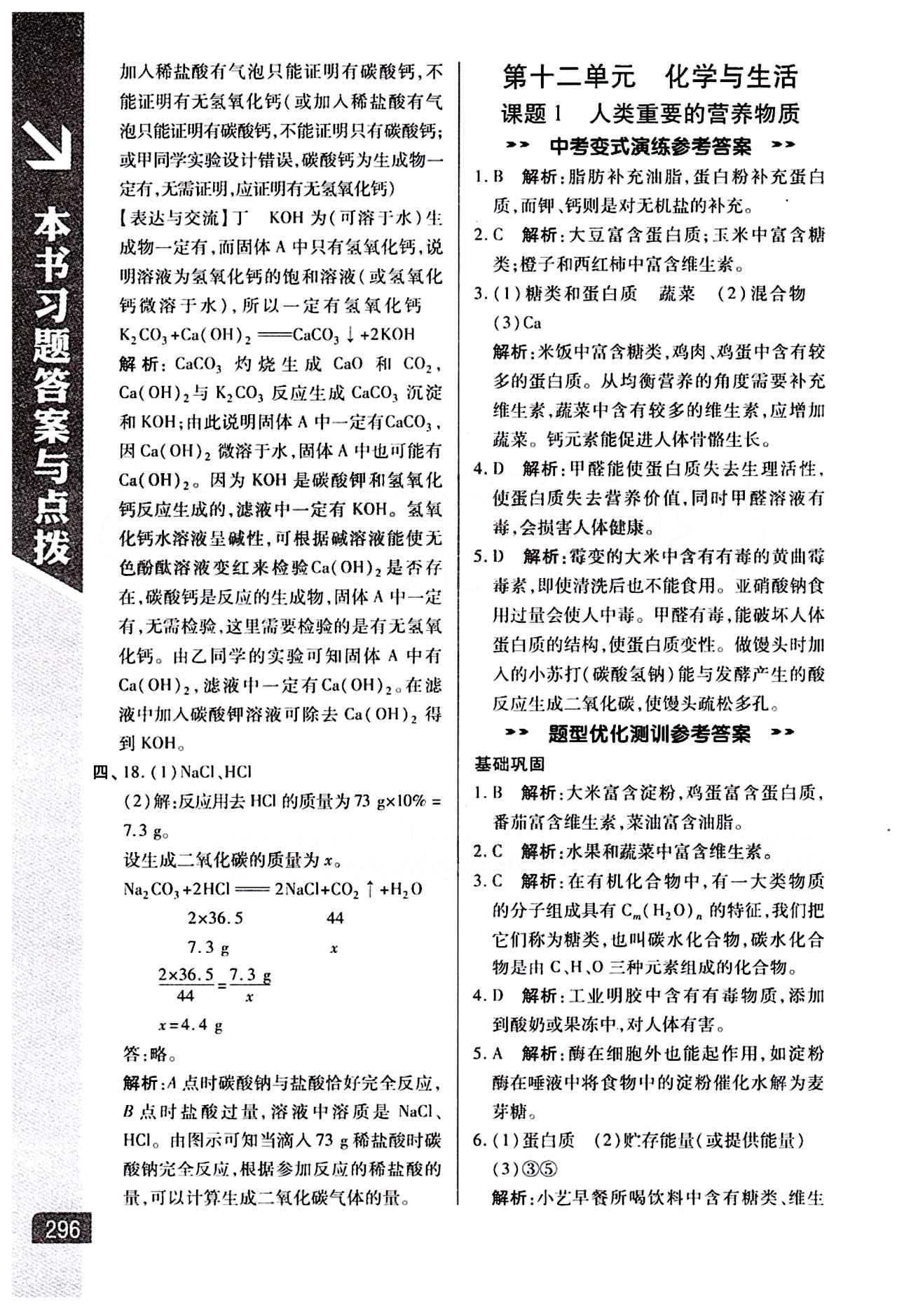 倍速學習法 直通中考版九年級下化學北京教育出版社 第十一單元　鹽　化肥 [6]