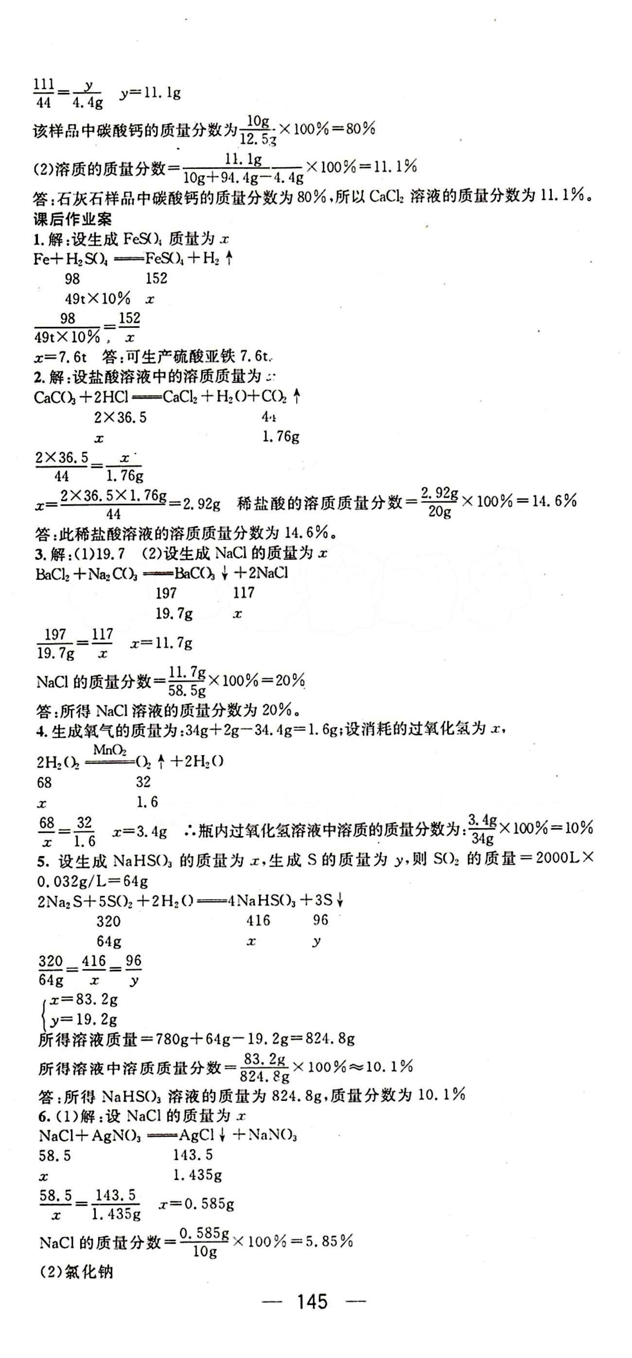 2015年名师测控九年级化学下册人教版 第九单元　溶液 [3]