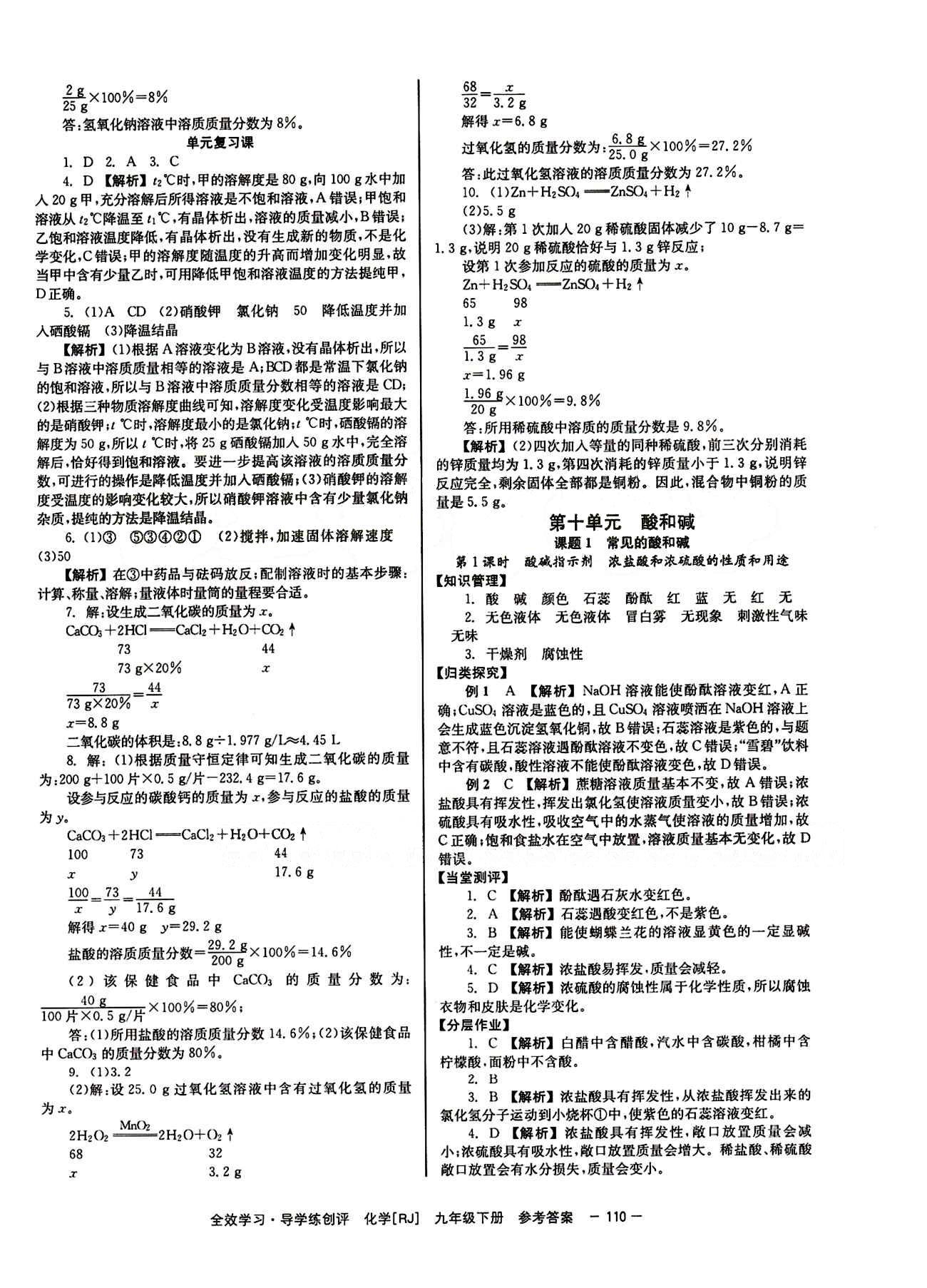 2015 全效學習 提升版 導學練創(chuàng)評九年級下化學安徽教育出版社 第十單元　酸和堿 [1]