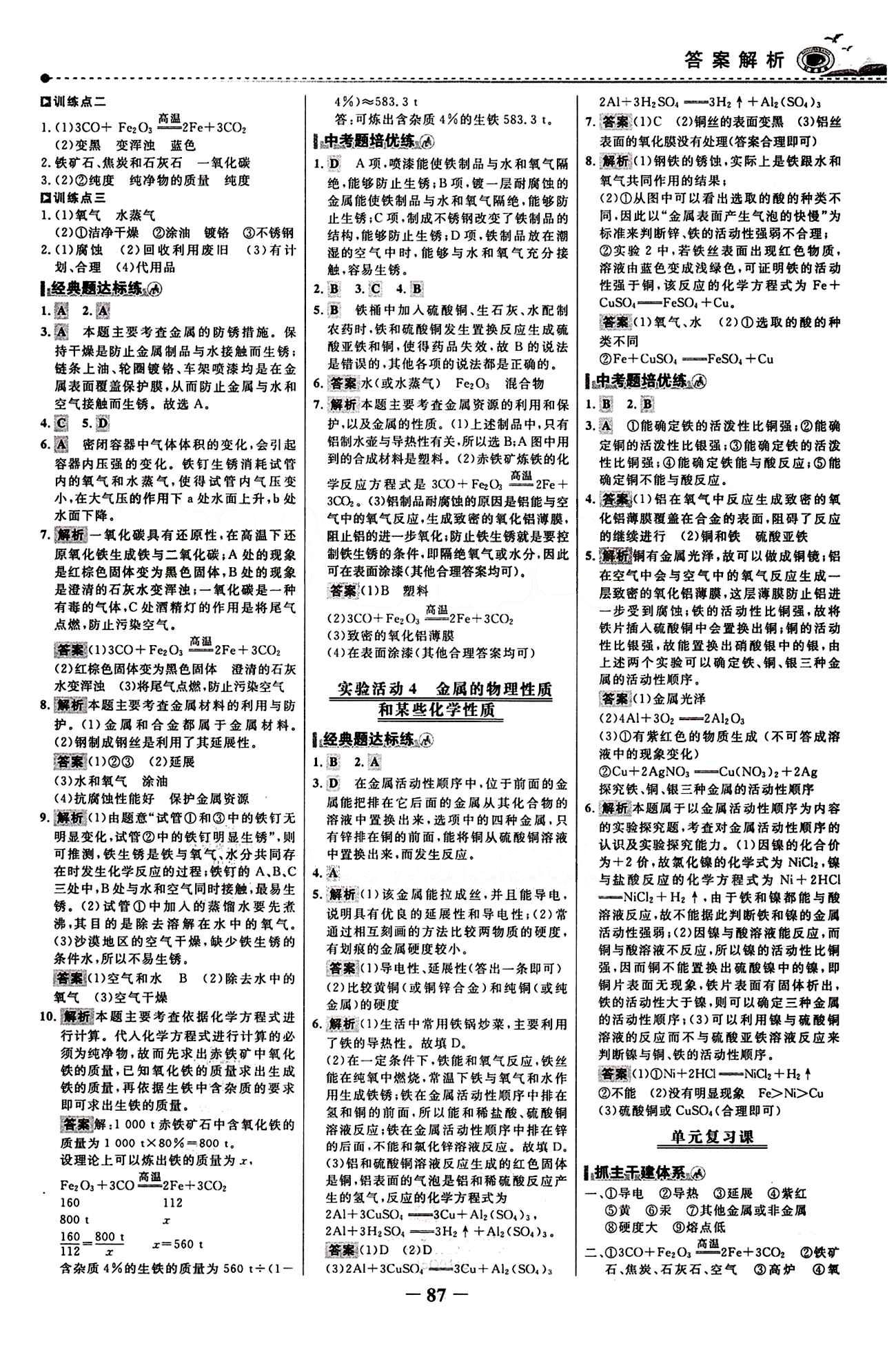 2015 百練百勝九年級下化學浙江科學技術(shù)出版社 課時訓練區(qū) [2]