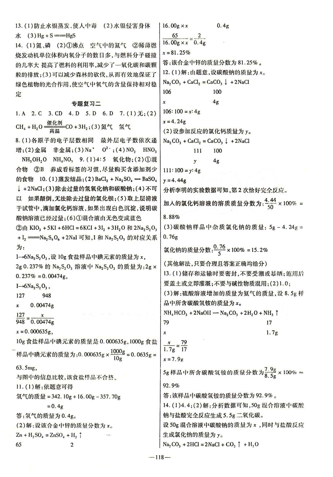 高效學(xué)案金典課堂九年級下化學(xué)河北科學(xué)技術(shù)出版社 中考專題復(fù)習(xí) [2]