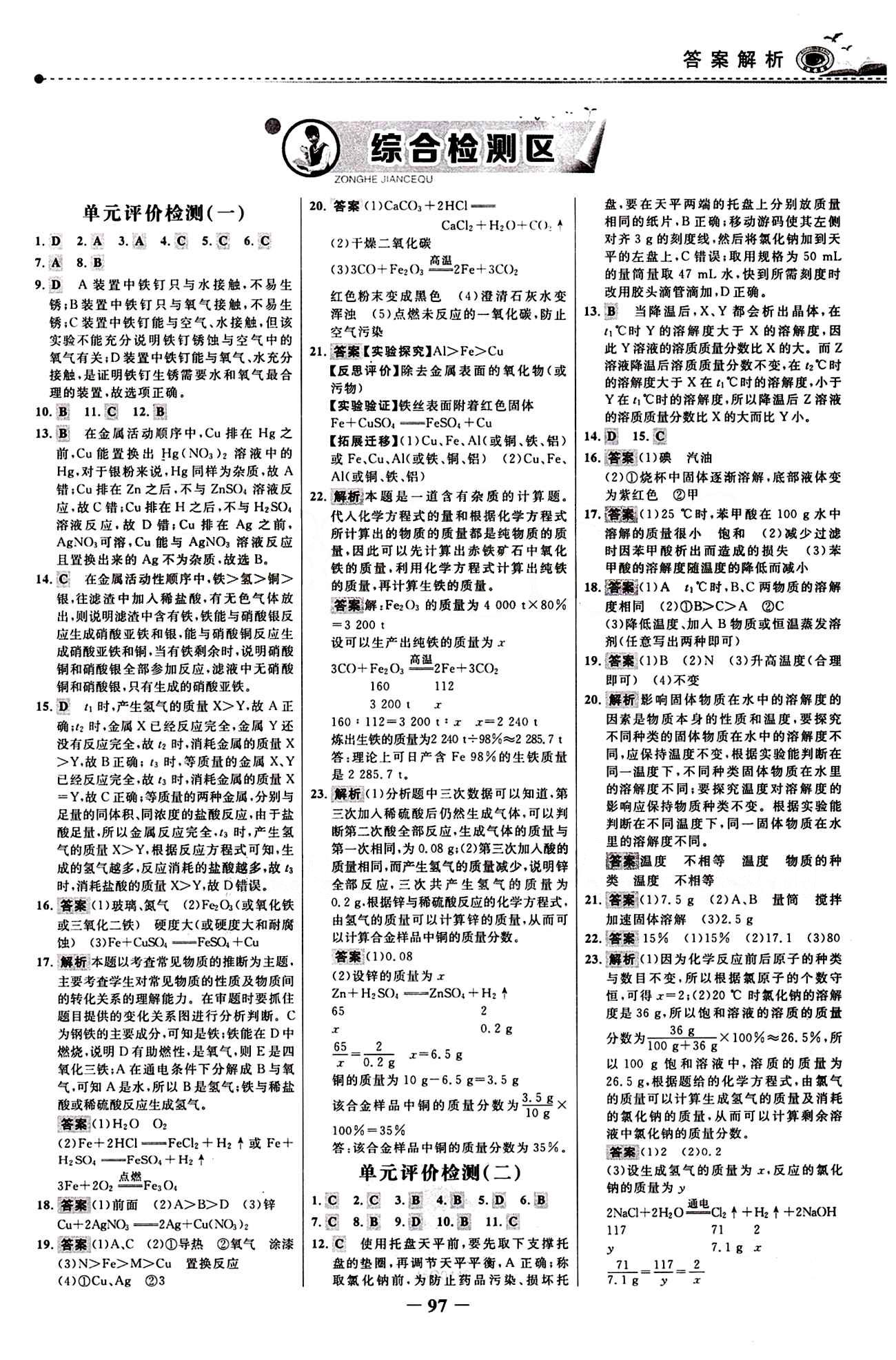 2015 百練百勝九年級下化學浙江科學技術(shù)出版社 綜合檢測區(qū) [1]