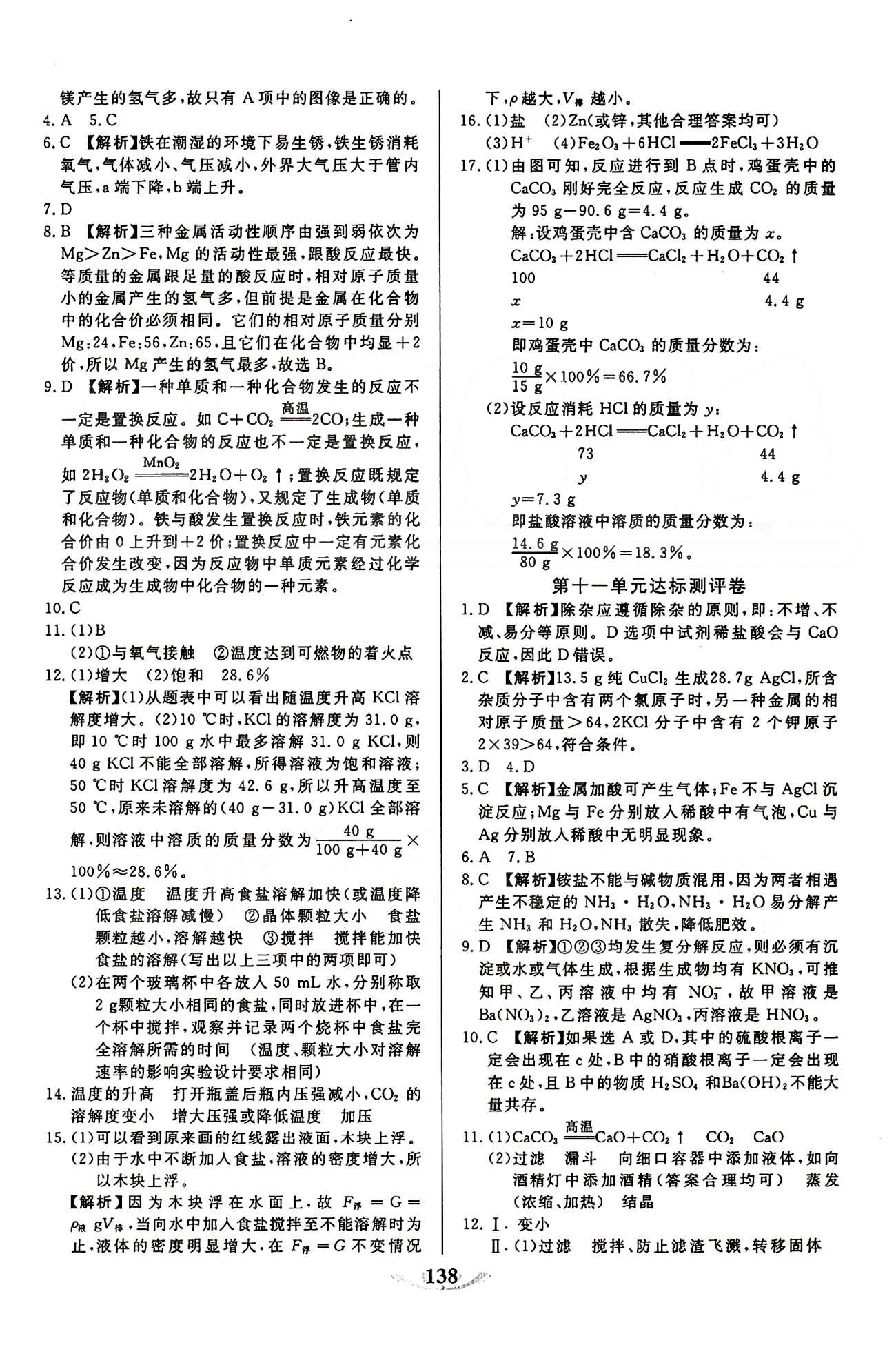 魔方教育 名師點撥課時作業(yè)九年級下化學甘肅教育出版社 達標測試卷 [4]