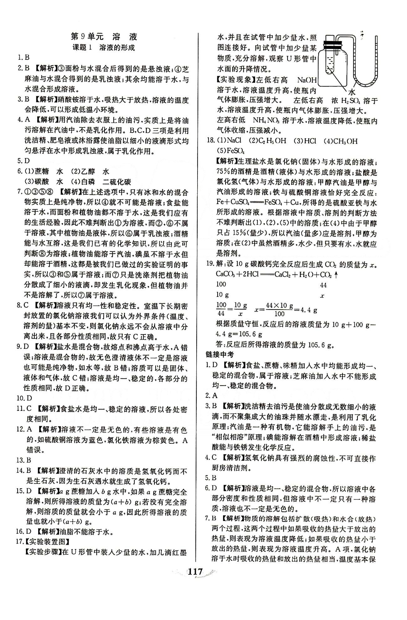 魔方教育 名師點撥課時作業(yè)九年級下化學(xué)甘肅教育出版社 第九單元　溶液 [1]