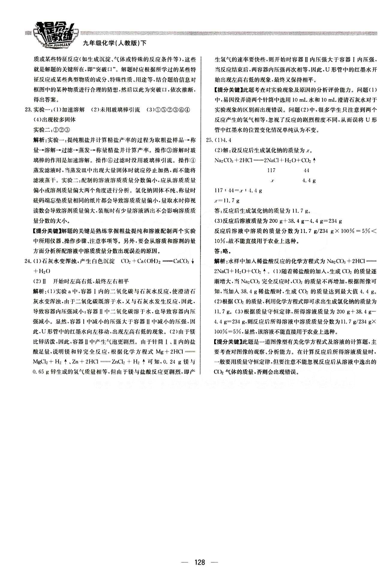 2015 提分教練九年級(jí)下化學(xué)北京教育出版社 期末測(cè)試 [3]