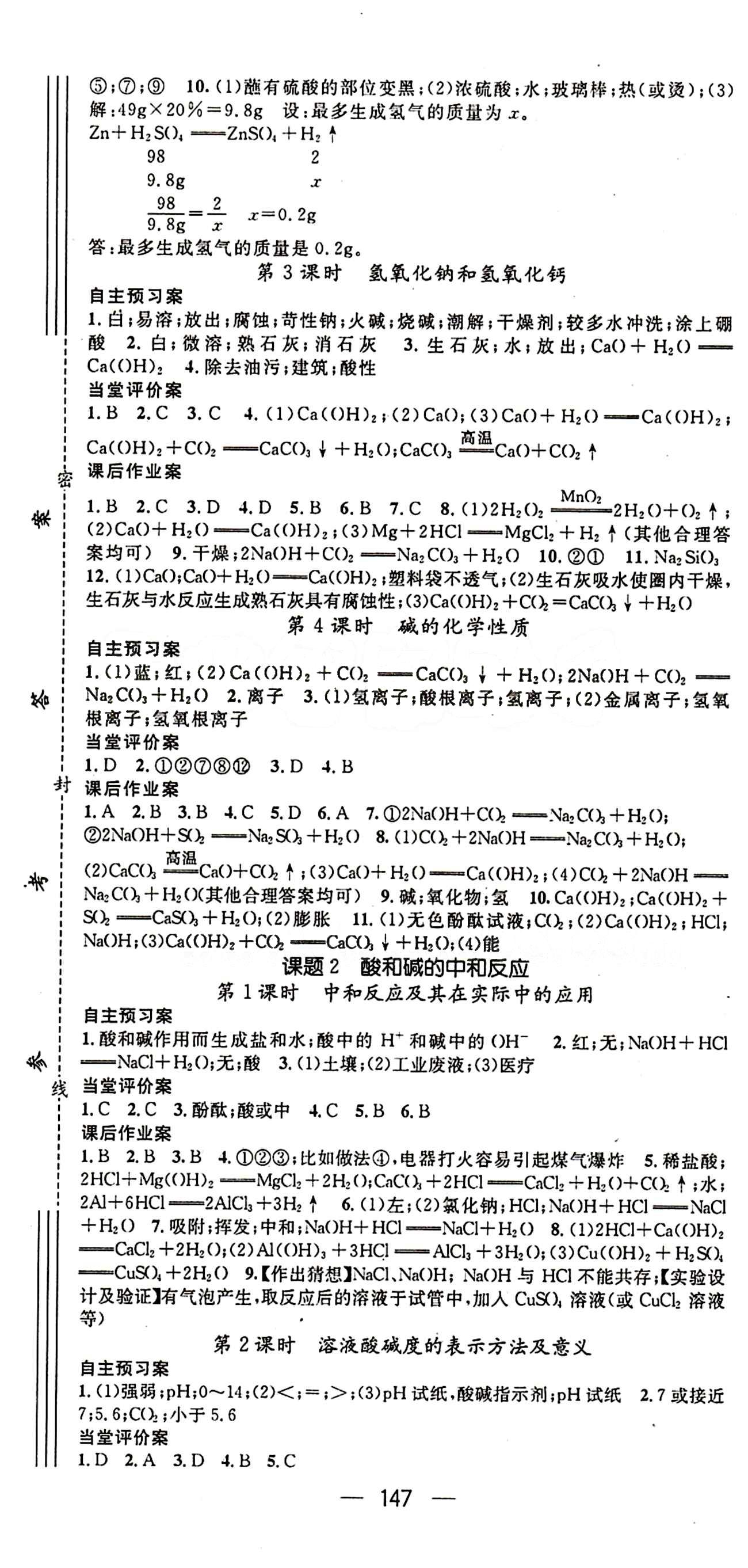 2015年名师测控九年级化学下册人教版 第十单元　酸和碱 [2]