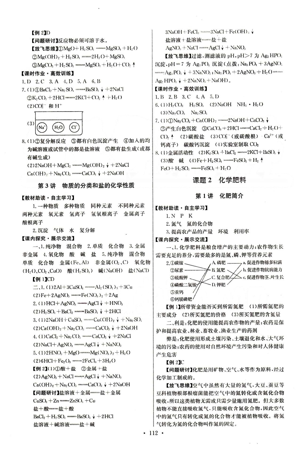 2015年能力培养与测试九年级化学下册人教版 第十一单元　盐　化肥 [2]